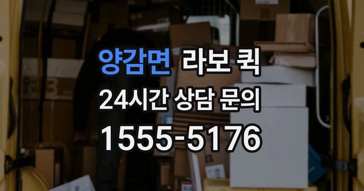 양감면 라보 퀵
