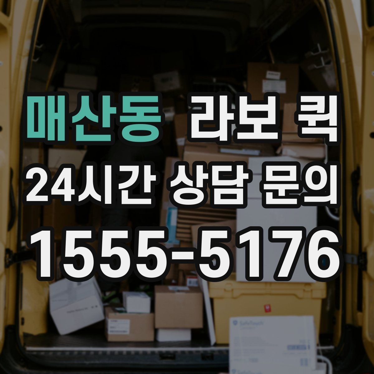 매산동 라보 퀵 근거리 배송에 맞는 이유