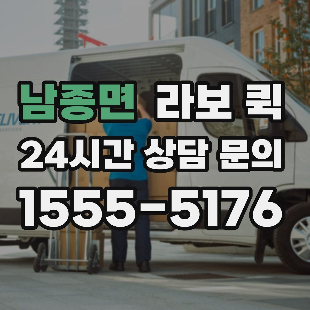 남종면 라보 퀵 준비 과정에서 확인할 사항