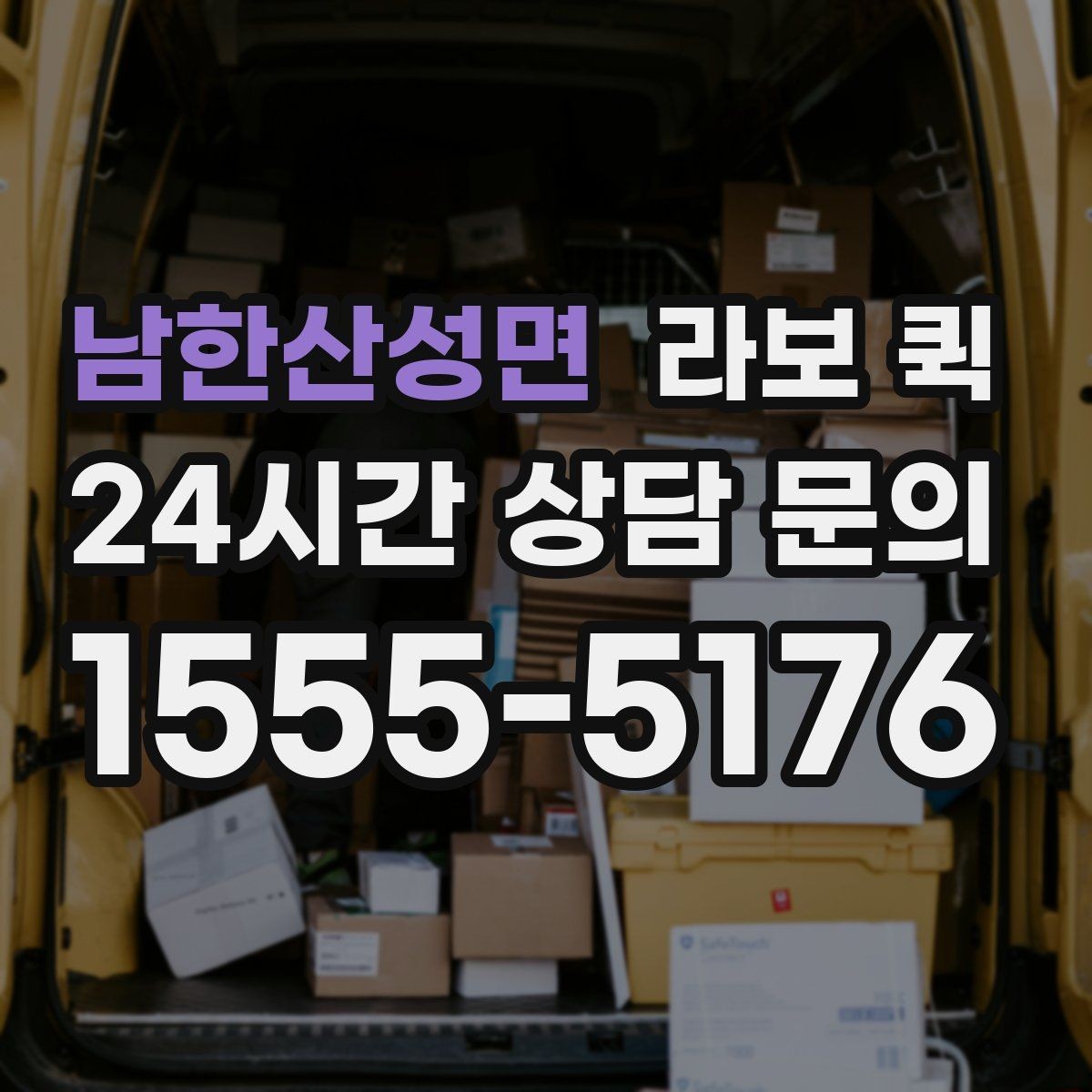 남한산성면 라보 퀵 서비스 신청 시 유의할 점