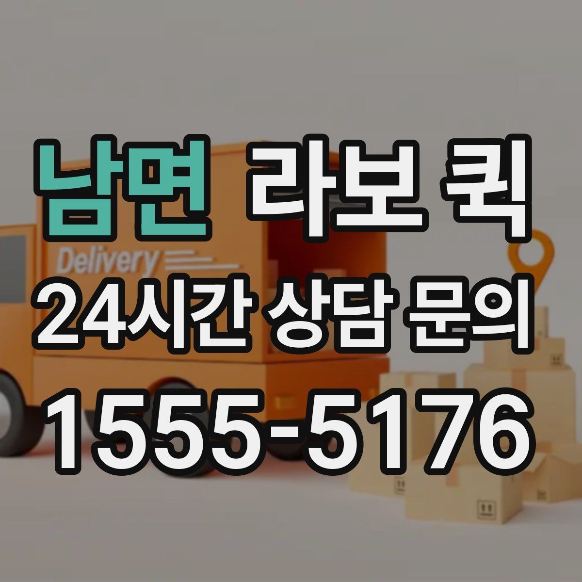 남면 라보 퀵 비용 절감에 도움이 되는 기준