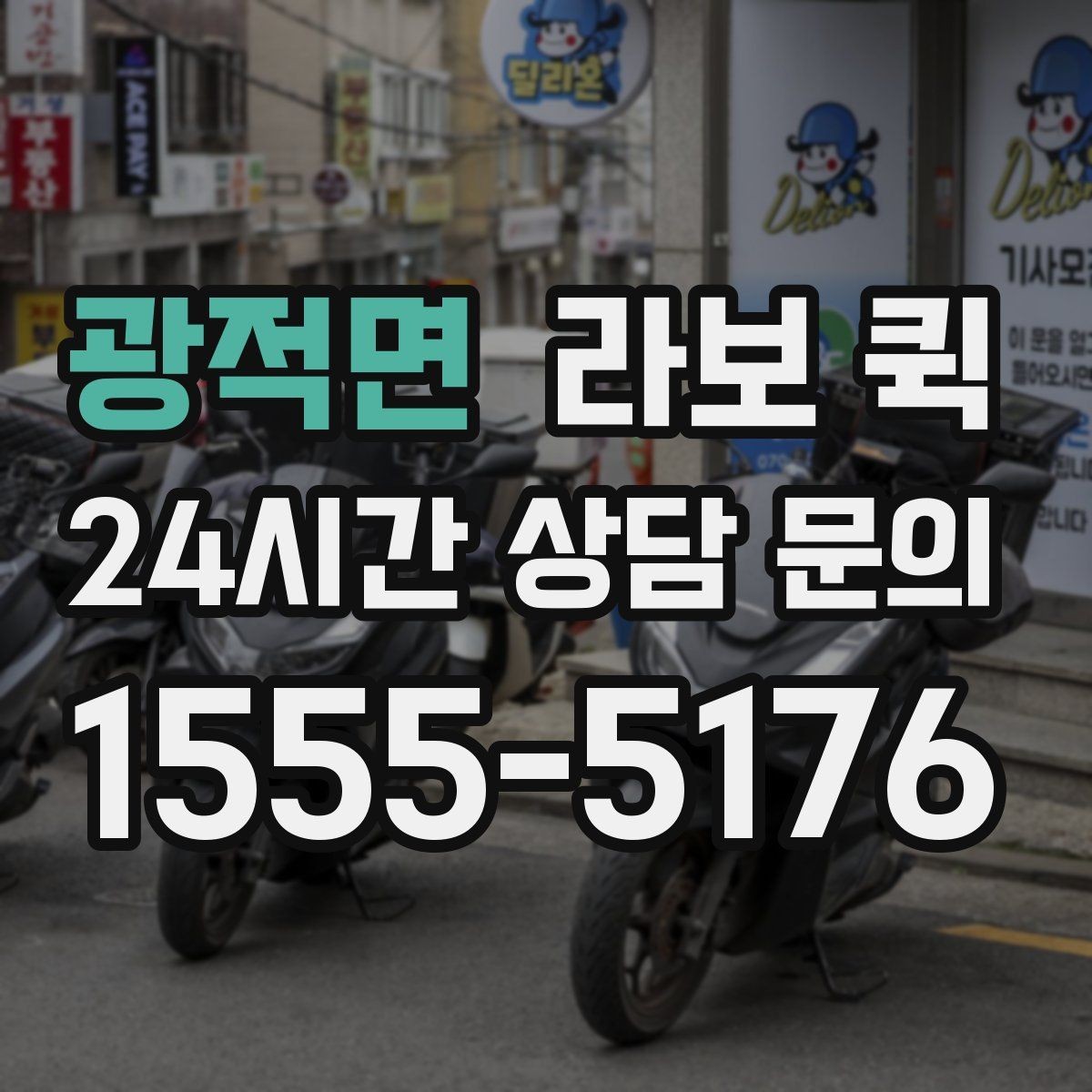 광적면 라보 퀵 이용이 필요한 상황별 정리