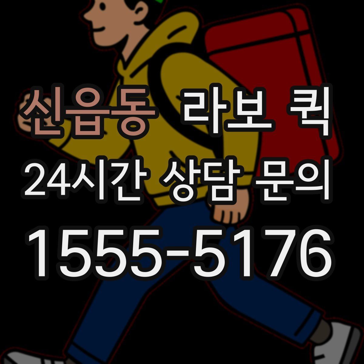 신읍동 라보 퀵 유지비와 추가 비용 확인