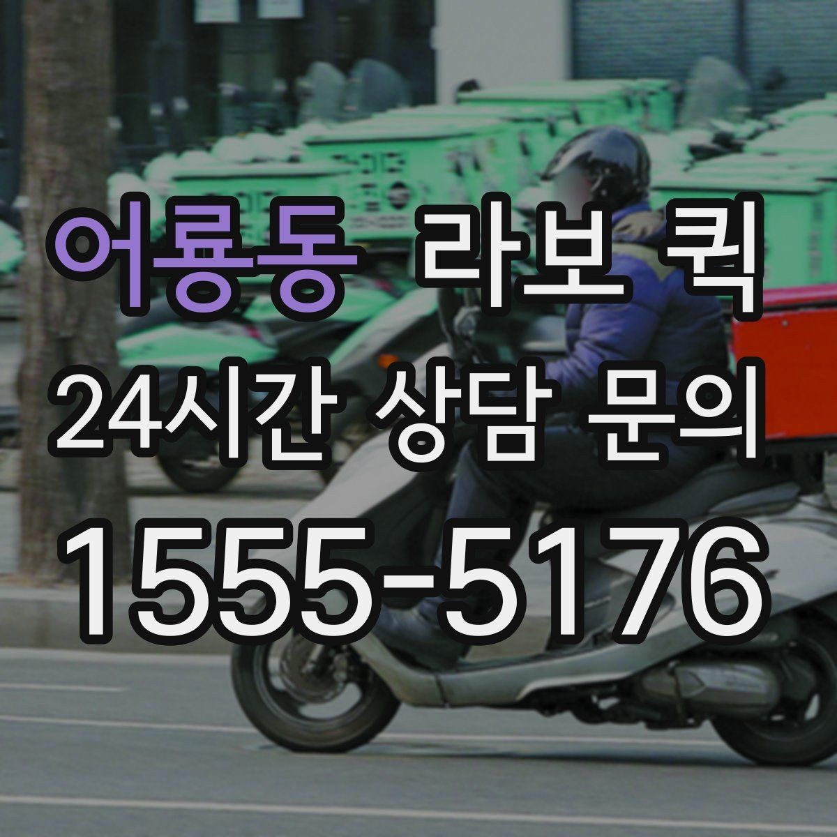 어룡동 라보 퀵 물품 보호를 위한 포장 팁