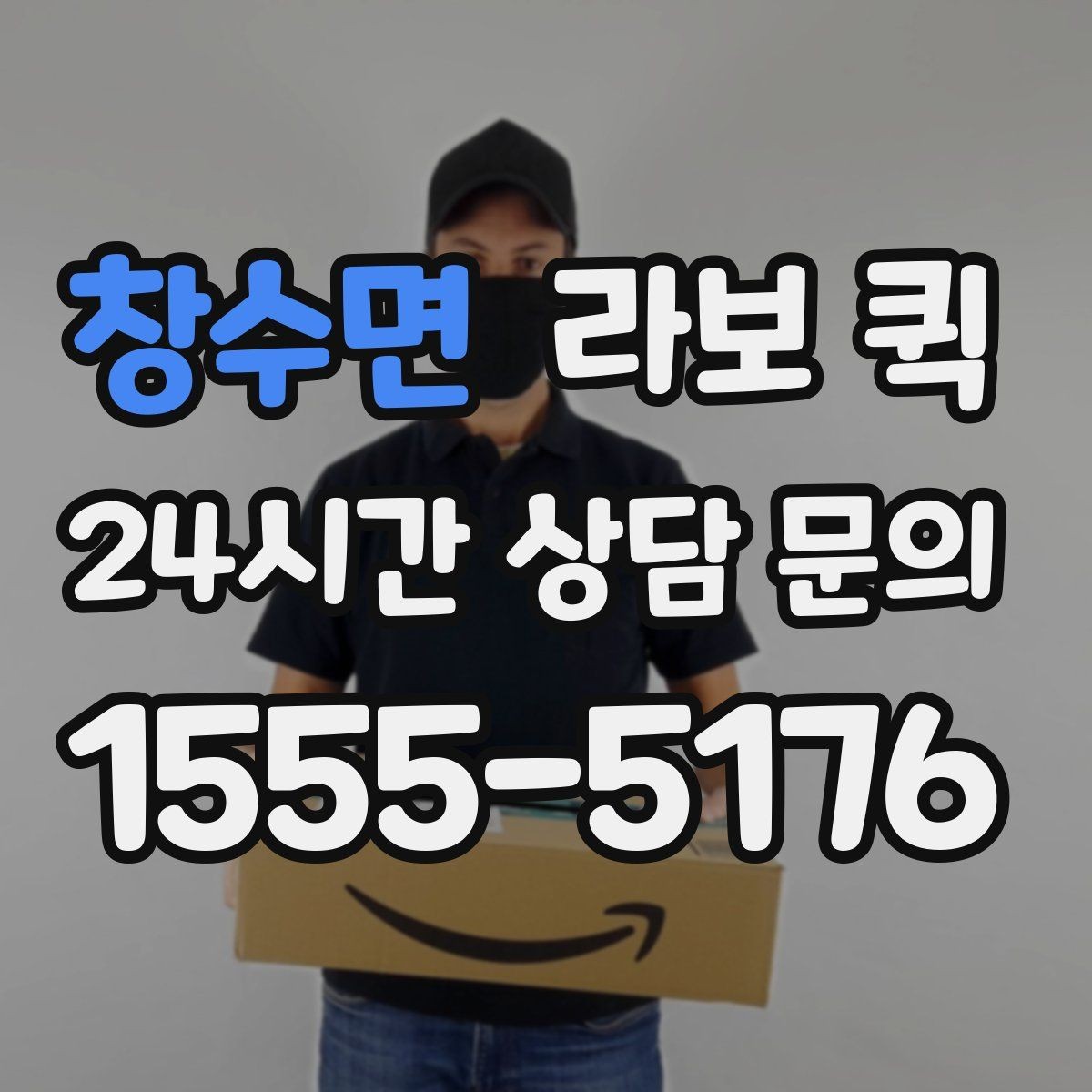 창수면 라보 퀵 활용 목적에 맞는 구성 찾기