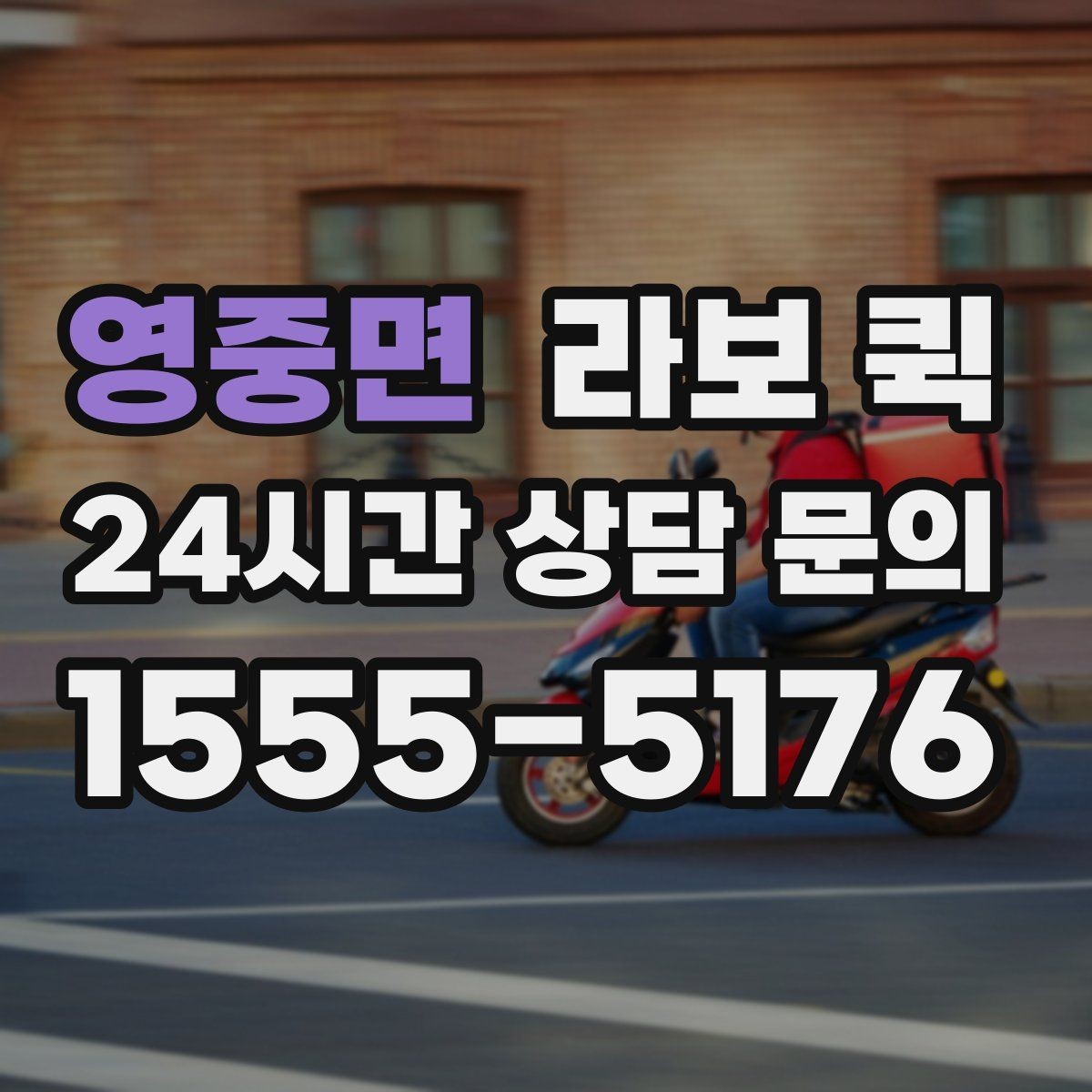 영중면 라보 퀵 운행 전 사진 확인이 필요한 이유