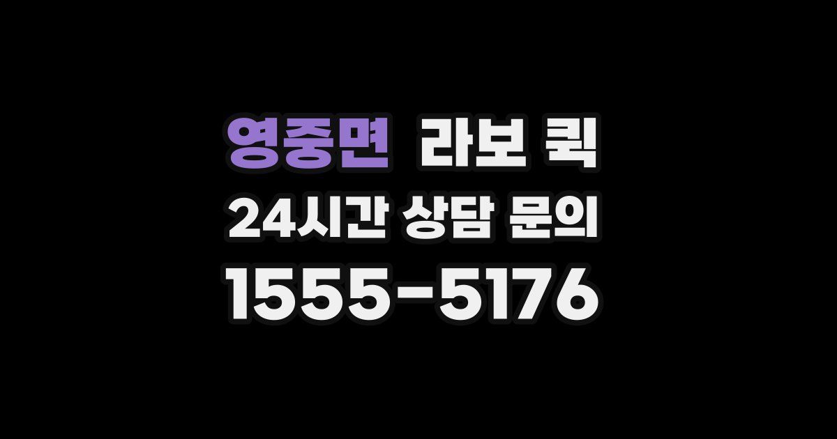 영중면 라보 퀵