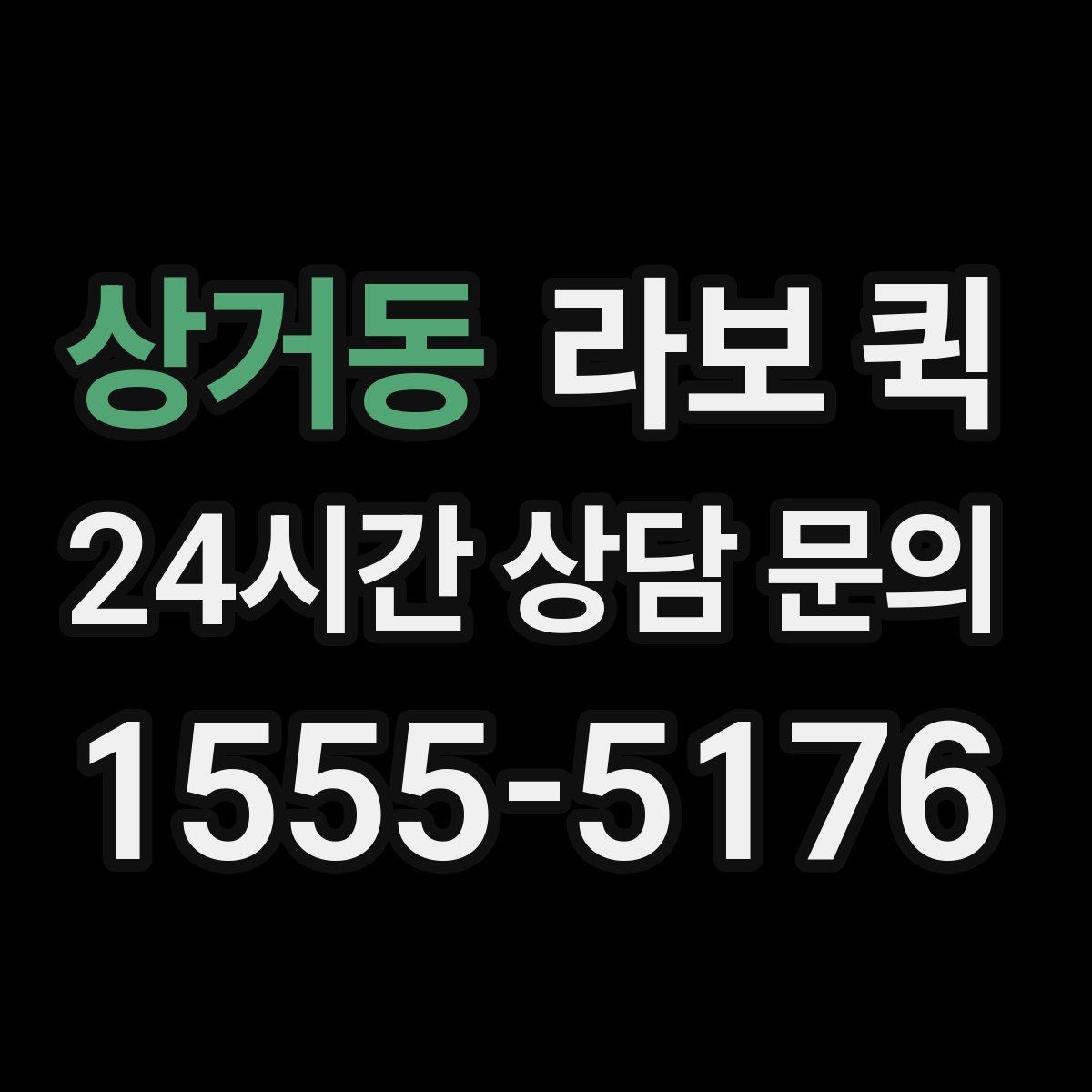 상거동 라보 퀵 소형 화물 배송 절차 알아보기