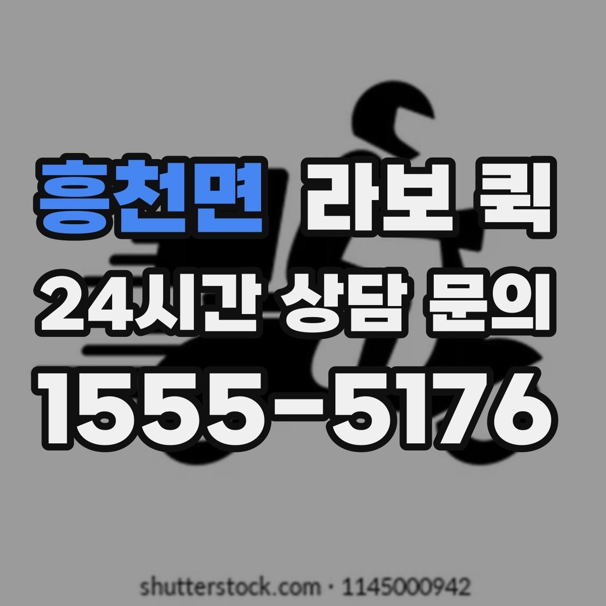 흥천면 라보 퀵 기사 배정 전 확인해야 할 정보