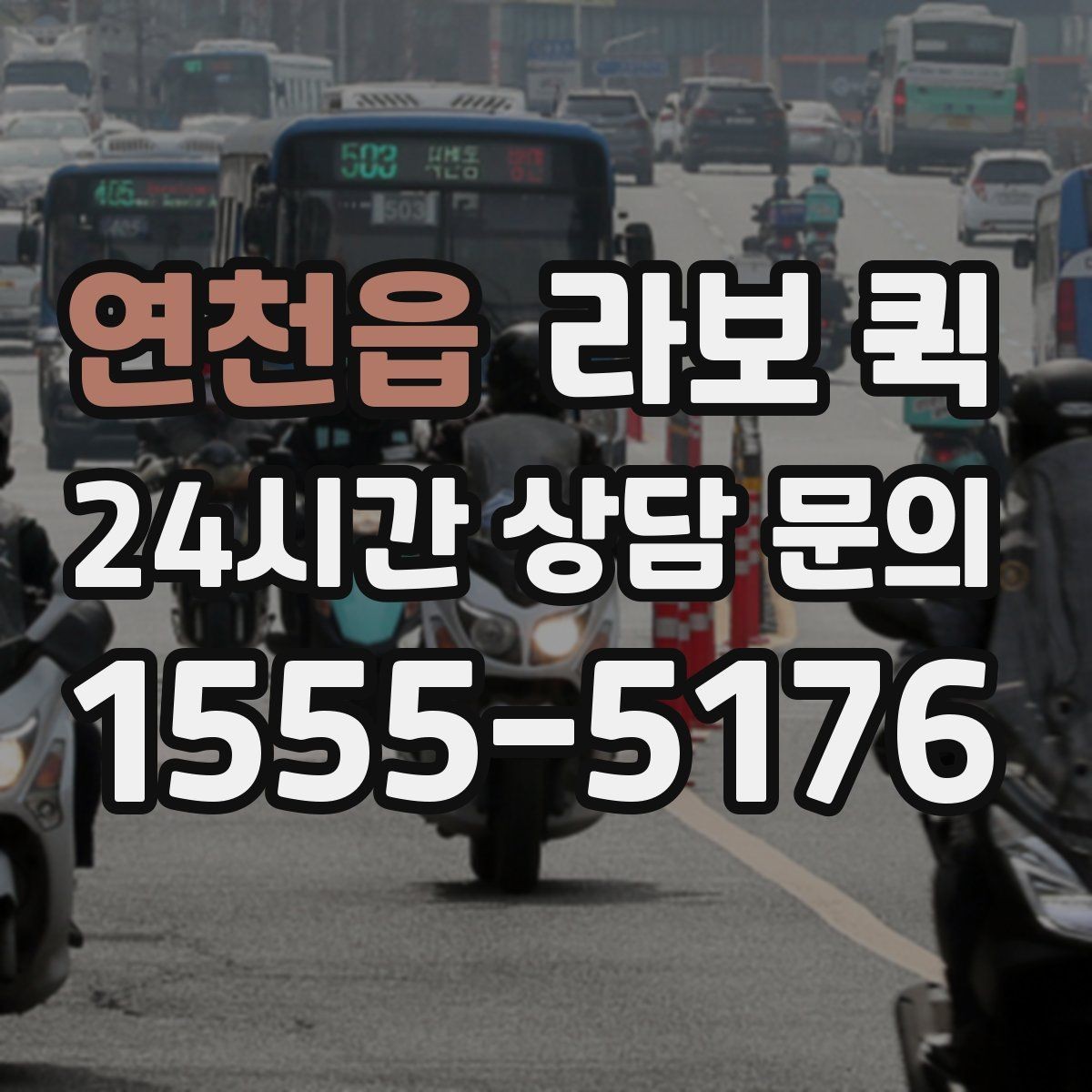 연천읍 라보 퀵 일정과 예산을 함께 고려하는 법
