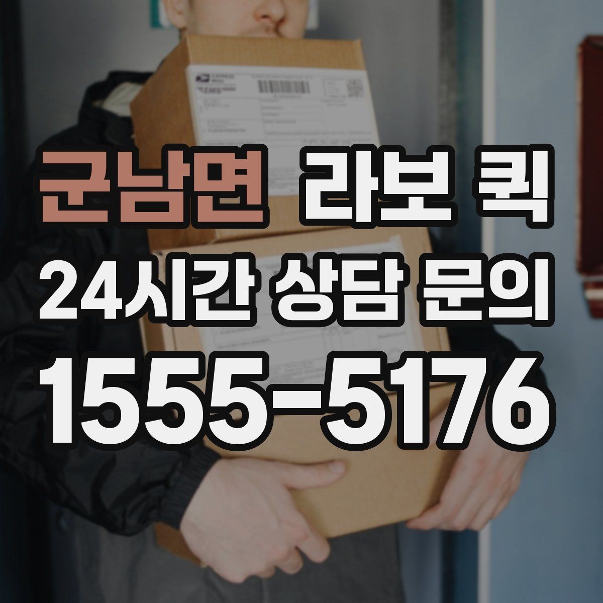 군남면 라보 퀵 비교할 때 살펴볼 부분