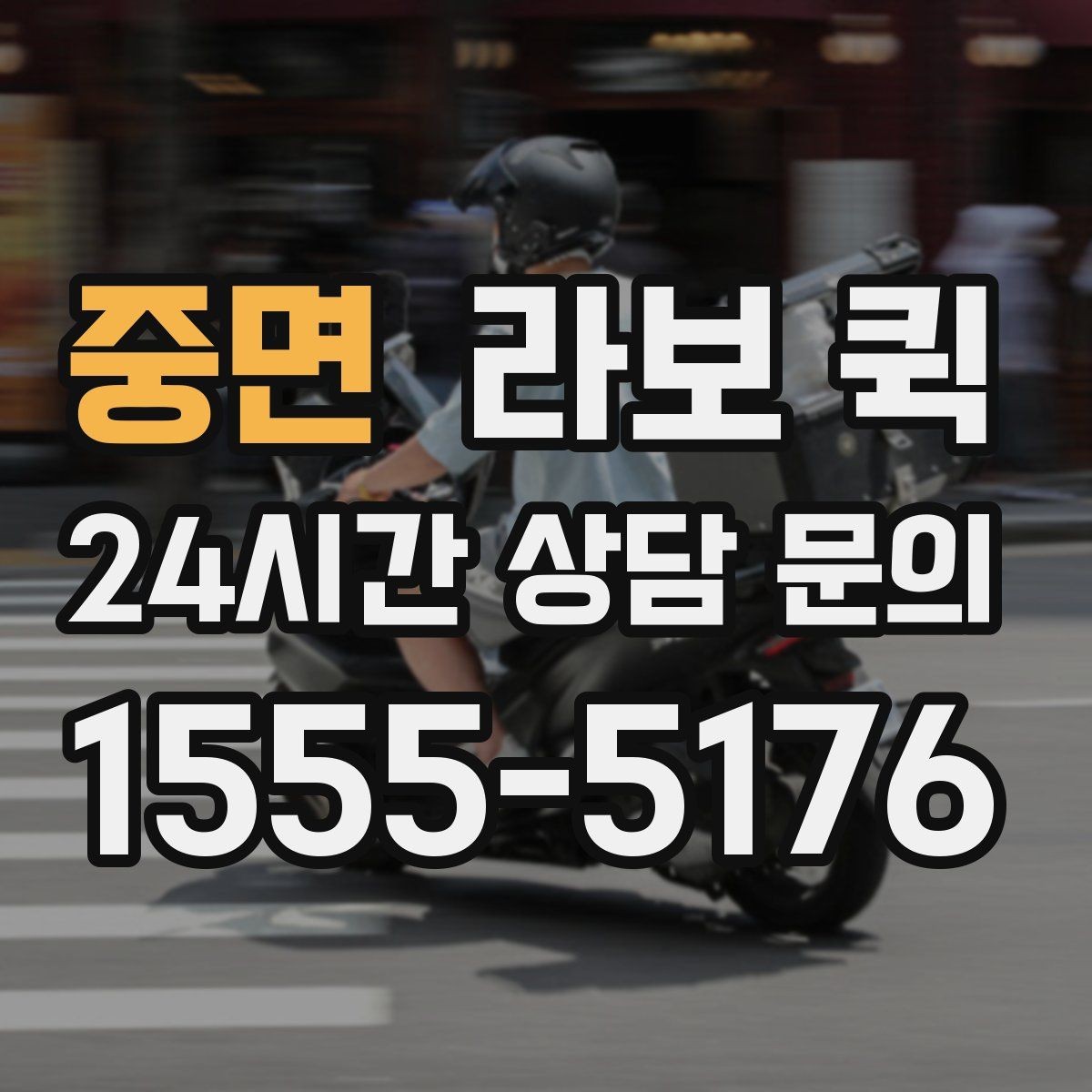 중면 라보 퀵 선택 기준을 세우는 방법