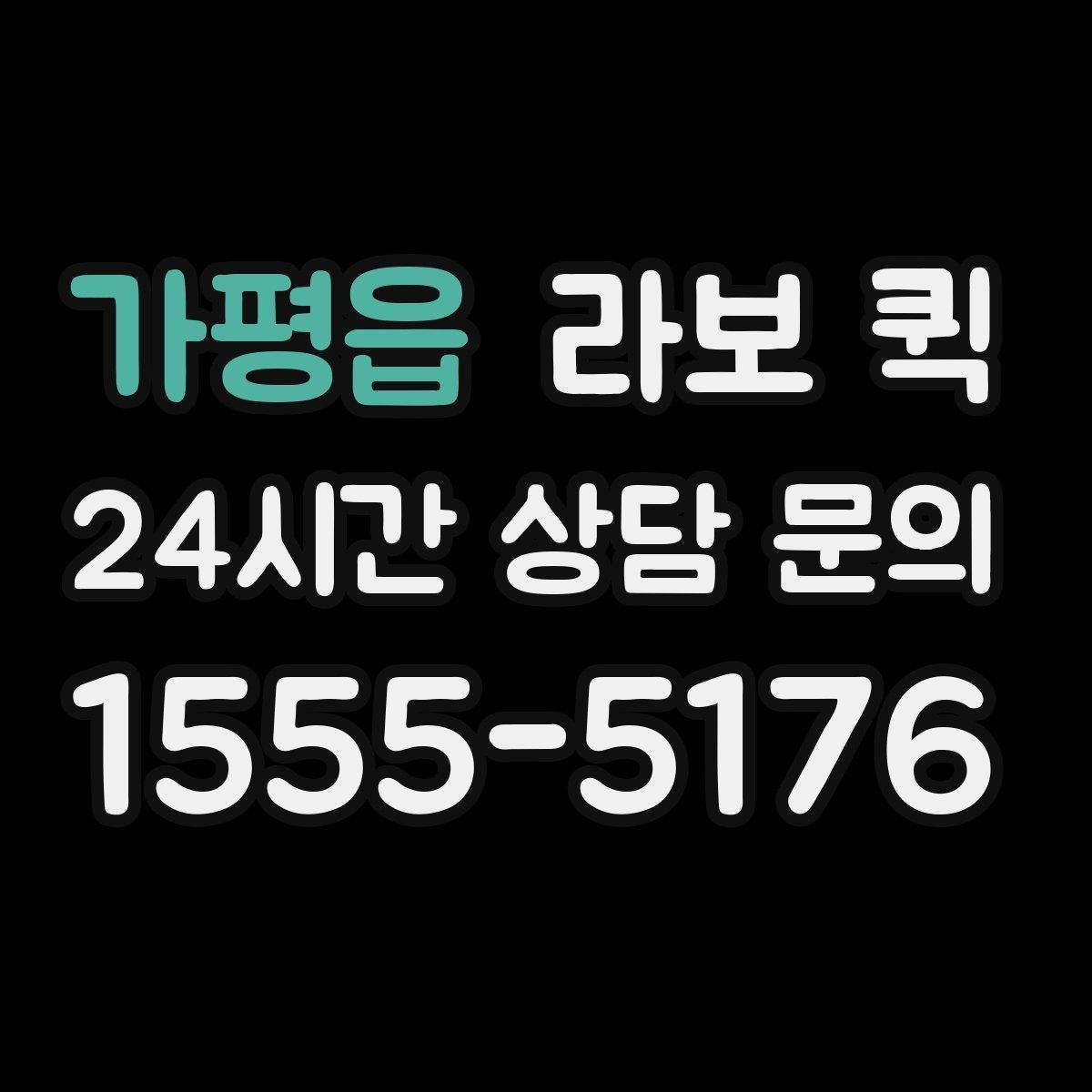 가평읍 라보 퀵 장기 이용 시 참고할 점