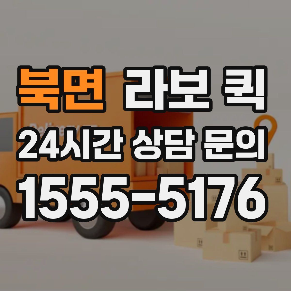 북면 라보 퀵 일정과 예산을 함께 고려하는 법