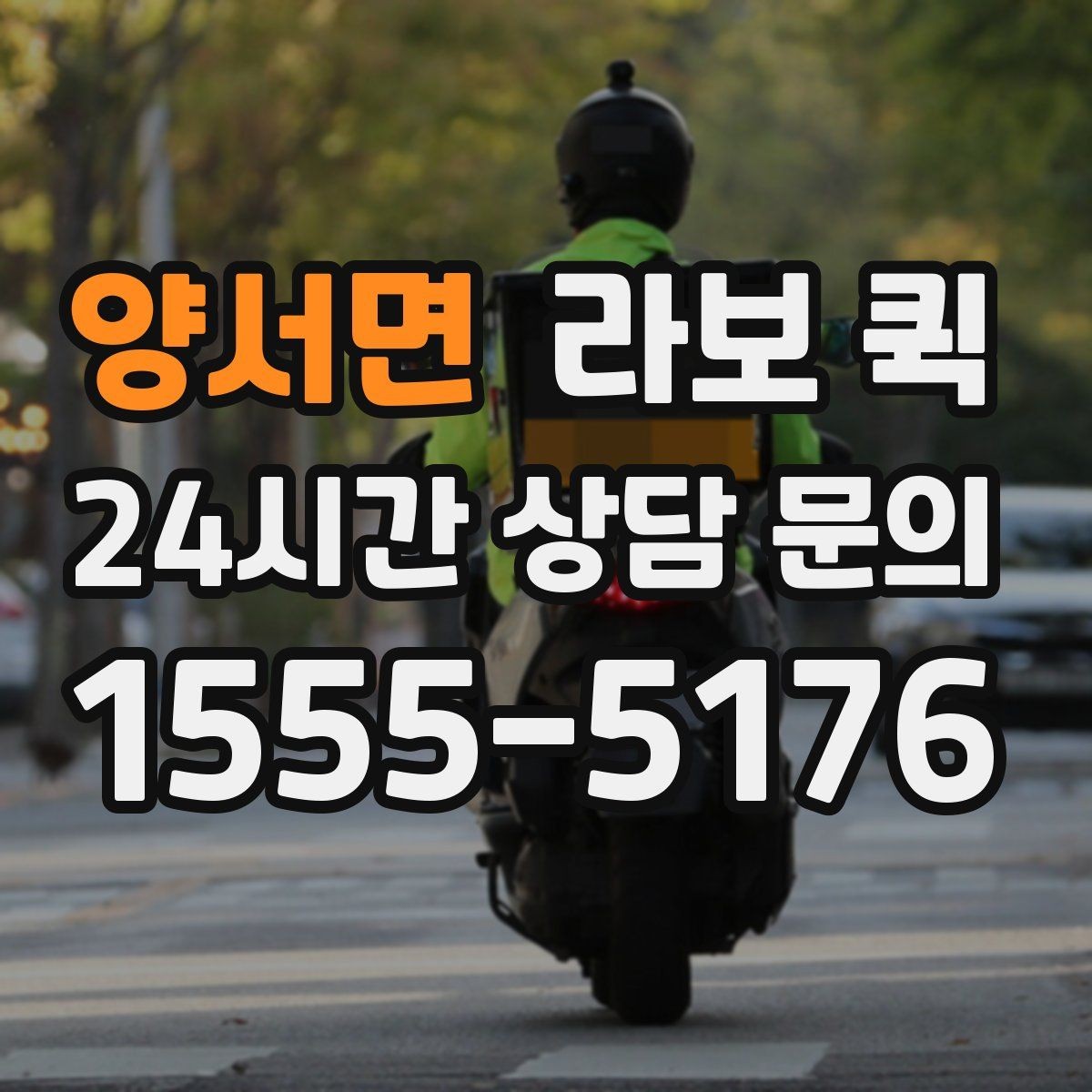 양서면 라보 퀵 가격 비교할 때 보는 부분