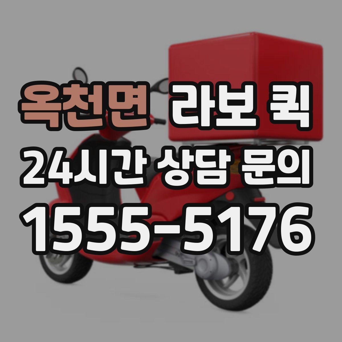옥천면 라보 퀵 설치 후 점검해야 할 내용