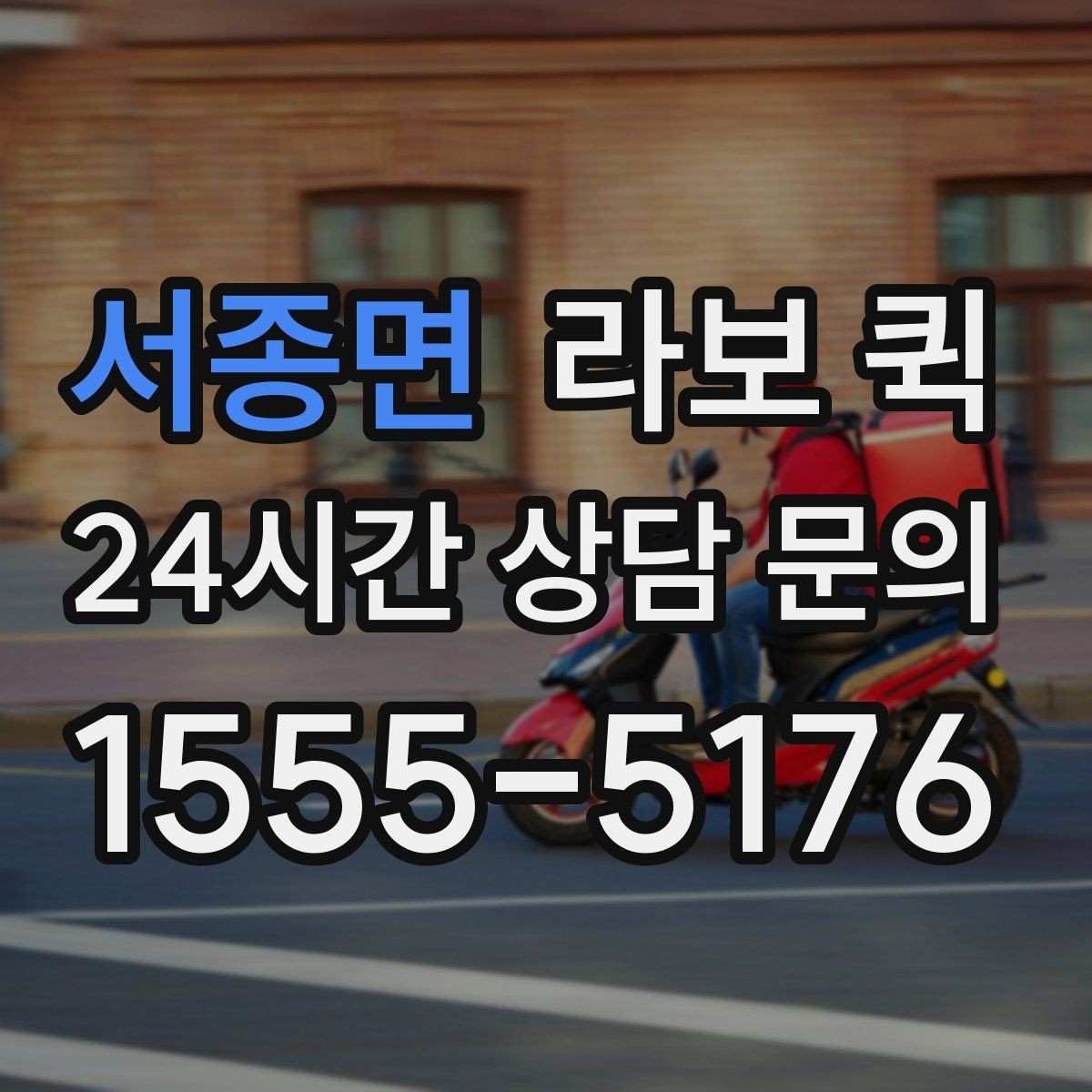 서종면 라보 퀵 차량 이용 전 알아둘 점