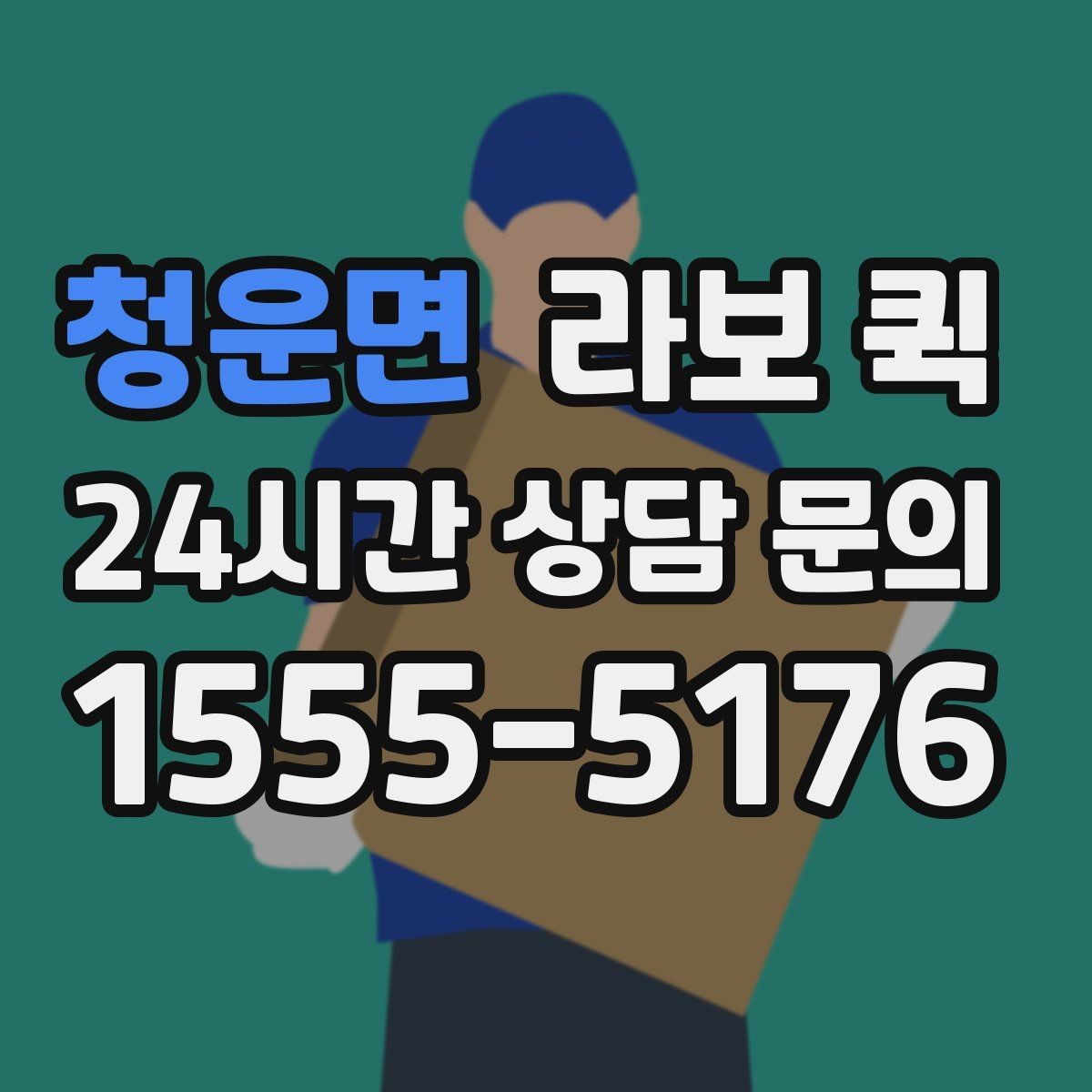 청운면 라보 퀵 구매 전 확인해야 할 세부사항