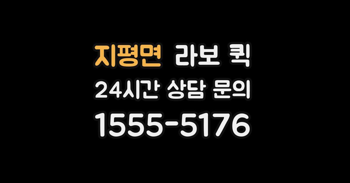 지평면 라보 퀵