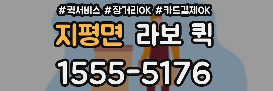 지평면 라보 퀵