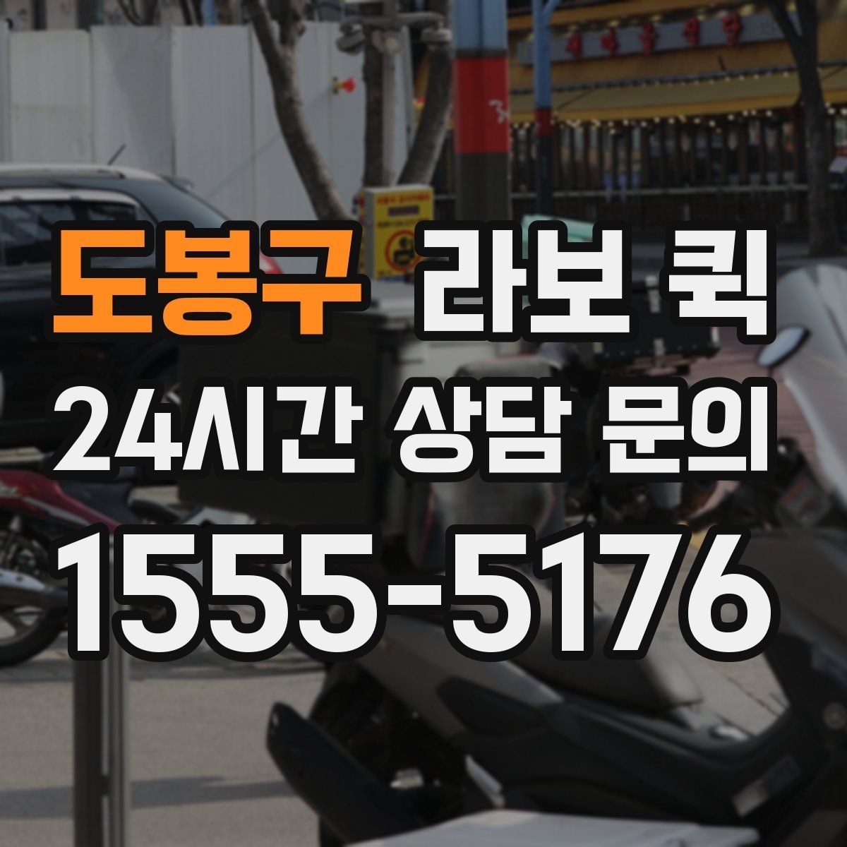 도봉구 라보 퀵 운송 전 점검표로 확인하기