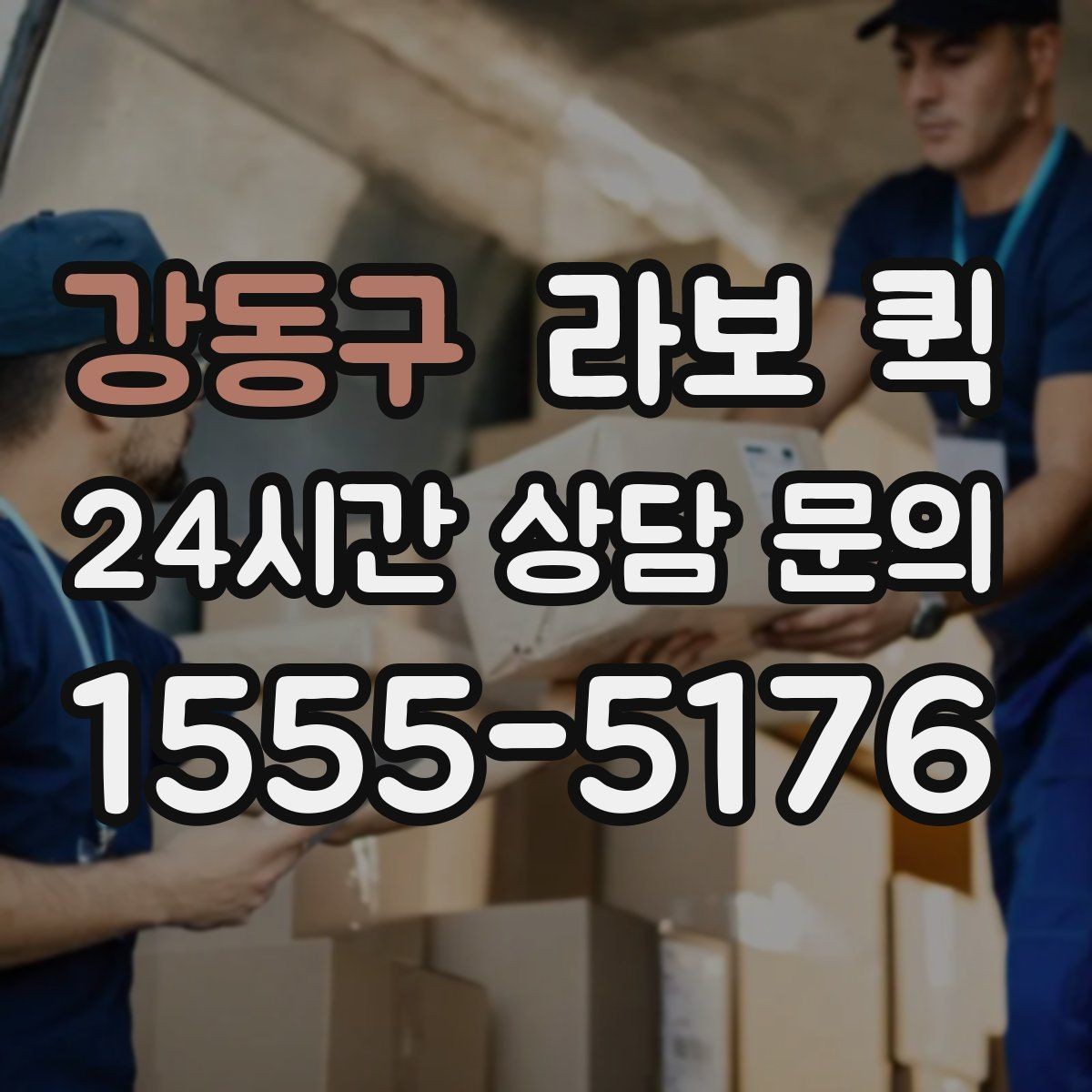 강동구 라보 퀵 물건 파손을 줄이는 방법