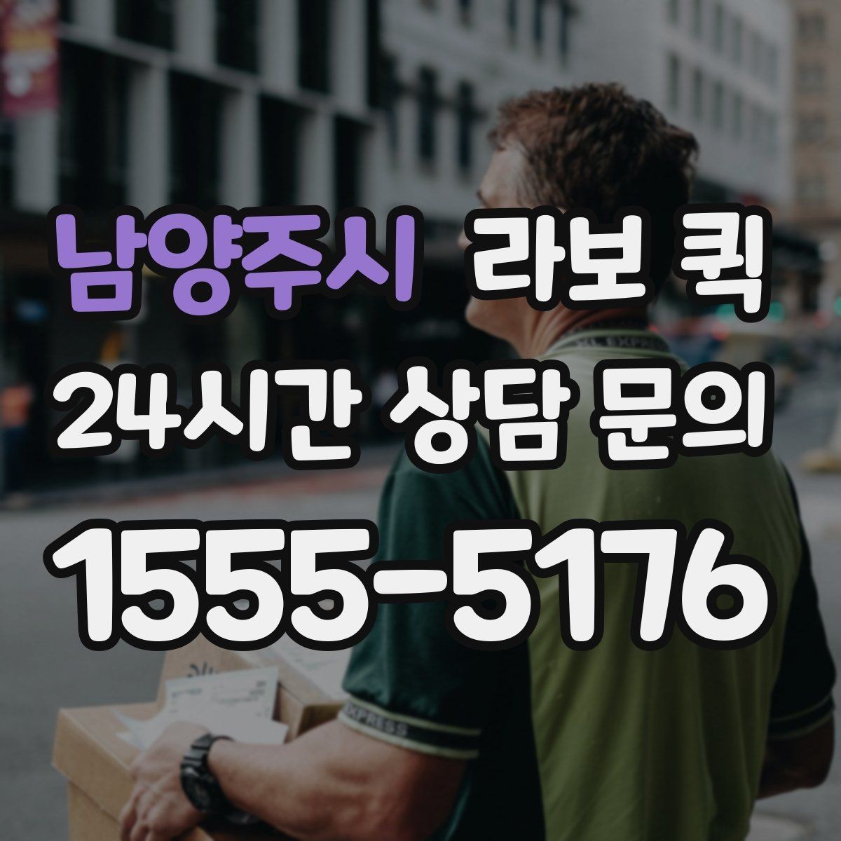 남양주시 라보 퀵 관리 방법과 주의할 점