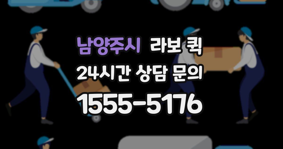 남양주시 라보 퀵
