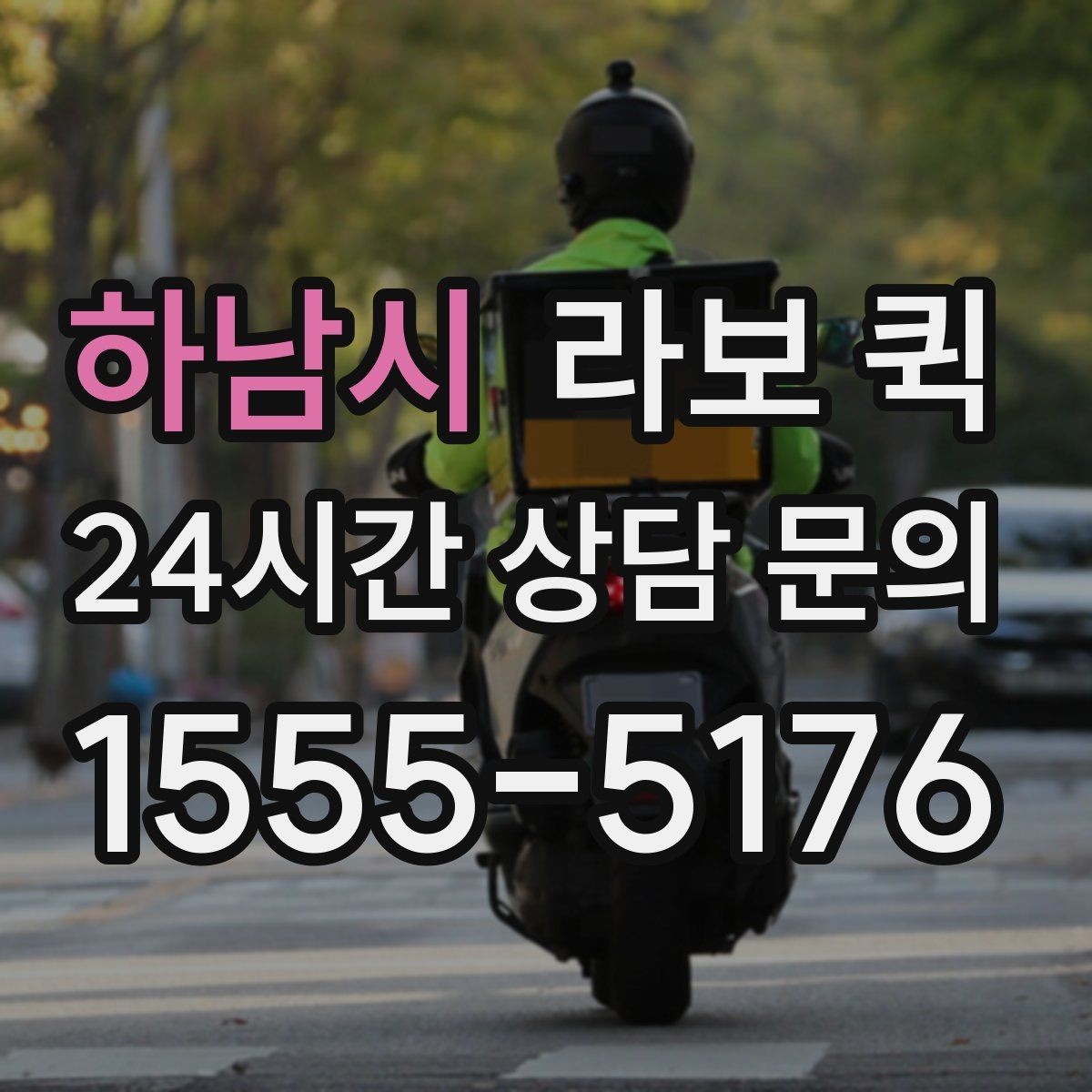 하남시 라보 퀵 계약 전 체크할 항목들