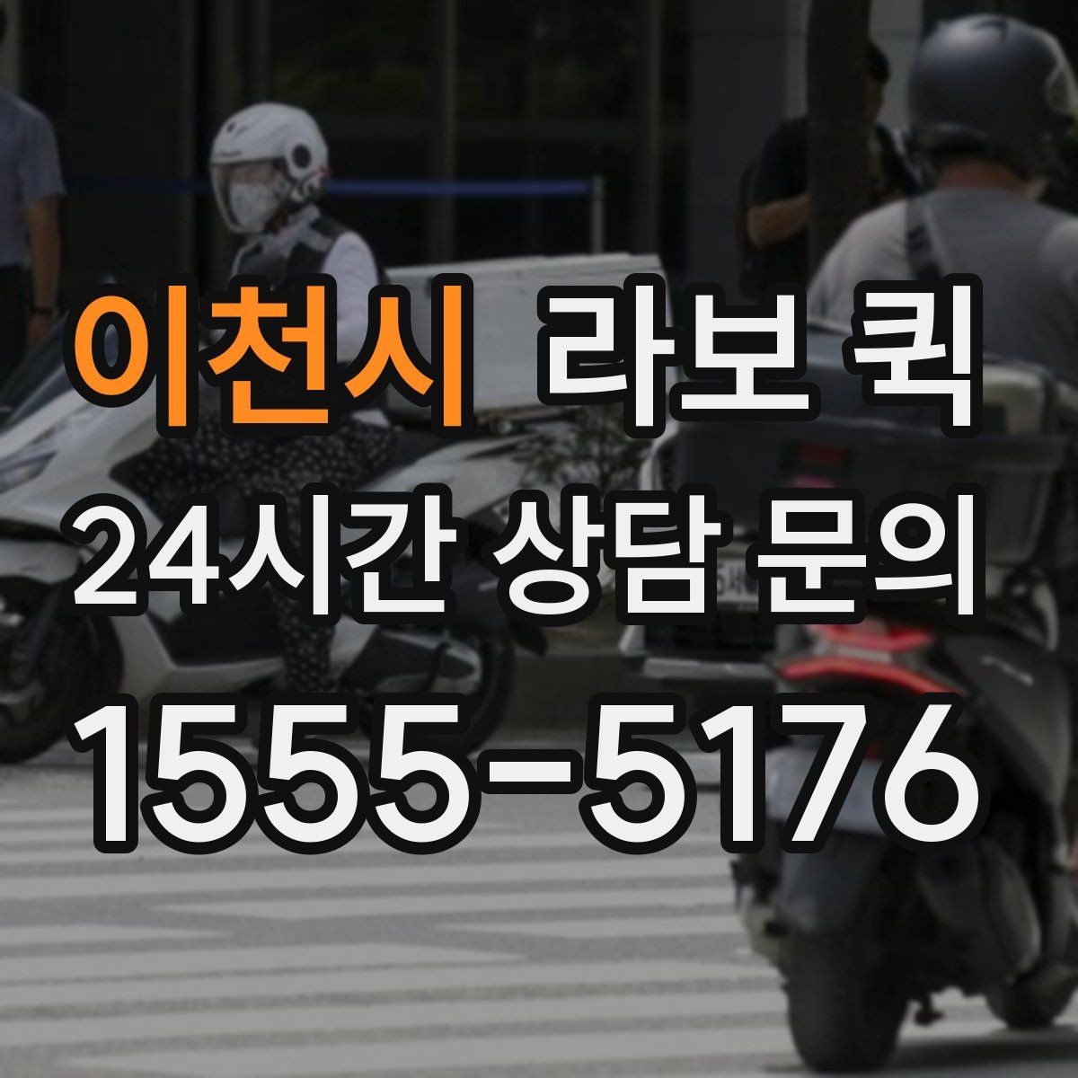 이천시 라보 퀵 일정과 예산을 함께 고려하는 법