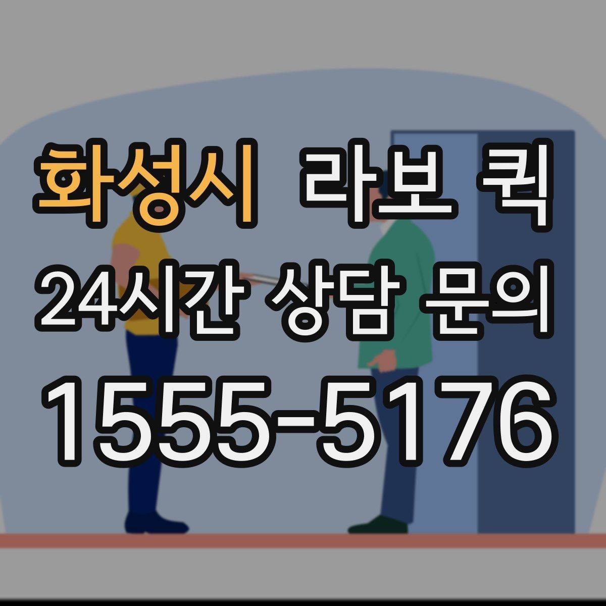 화성시 라보 퀵 이용 후기에서 자주 보이는 내용
