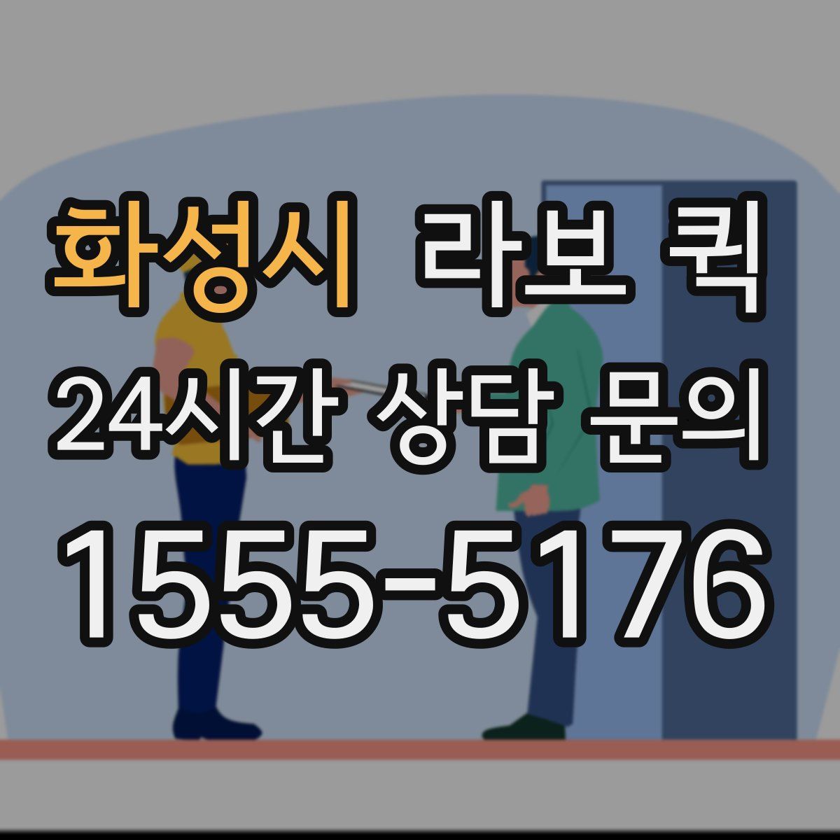 화성시 라보 퀵