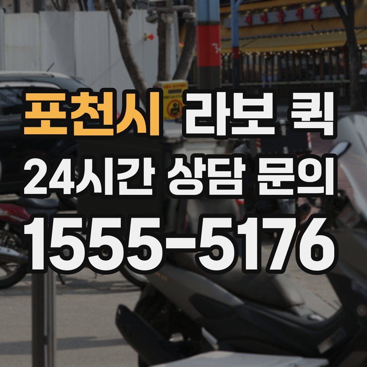 포천시 라보 퀵 적재 전 크기 확인하는 간단한 방법
