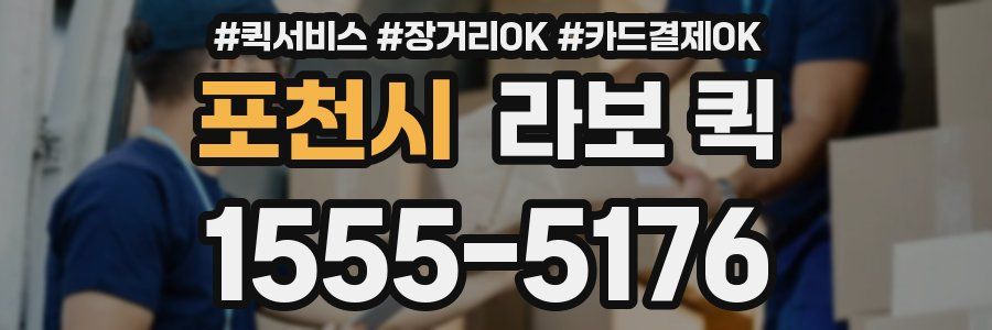 포천시 라보 퀵