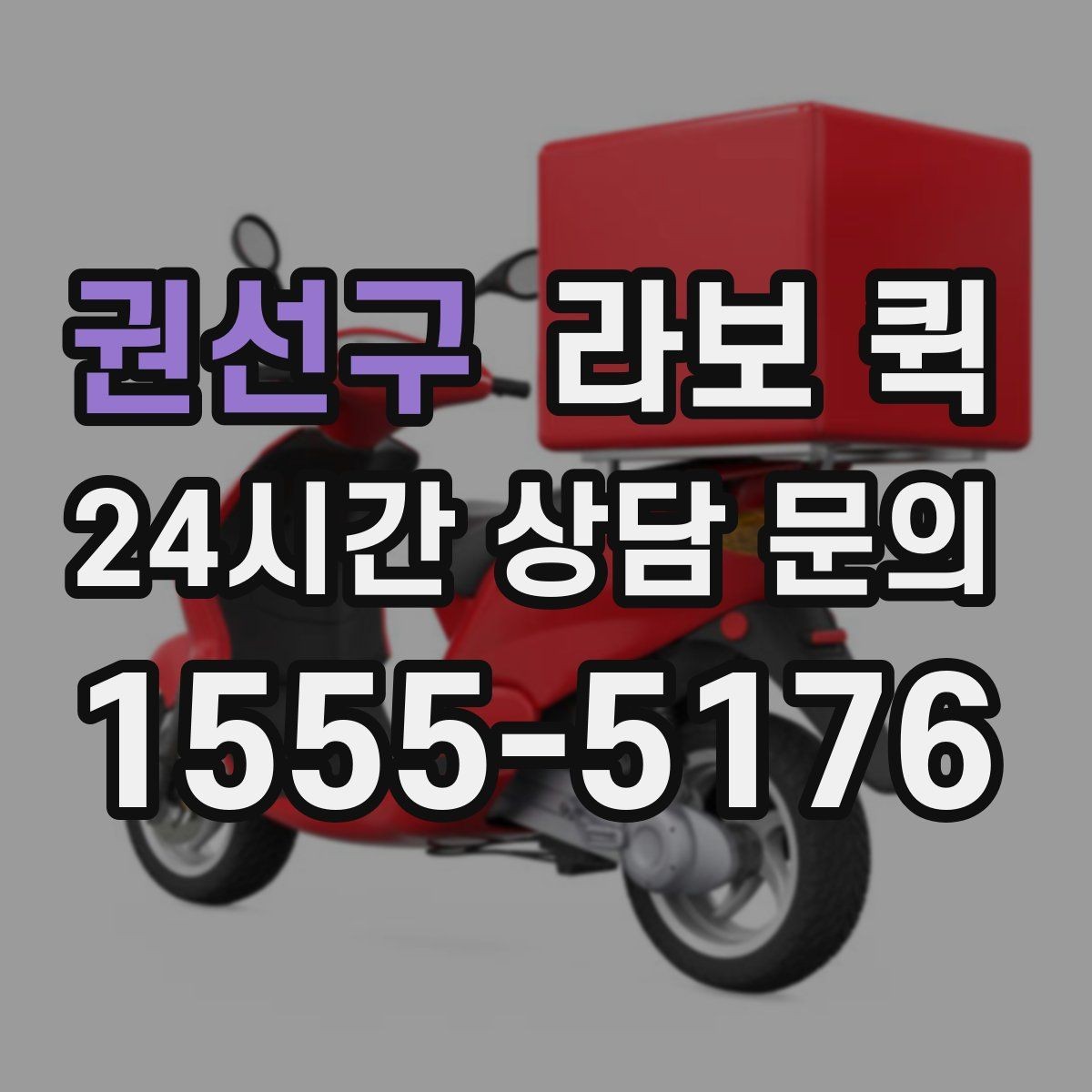 권선구 라보 퀵 차량 상태 볼 때 체크할 항목