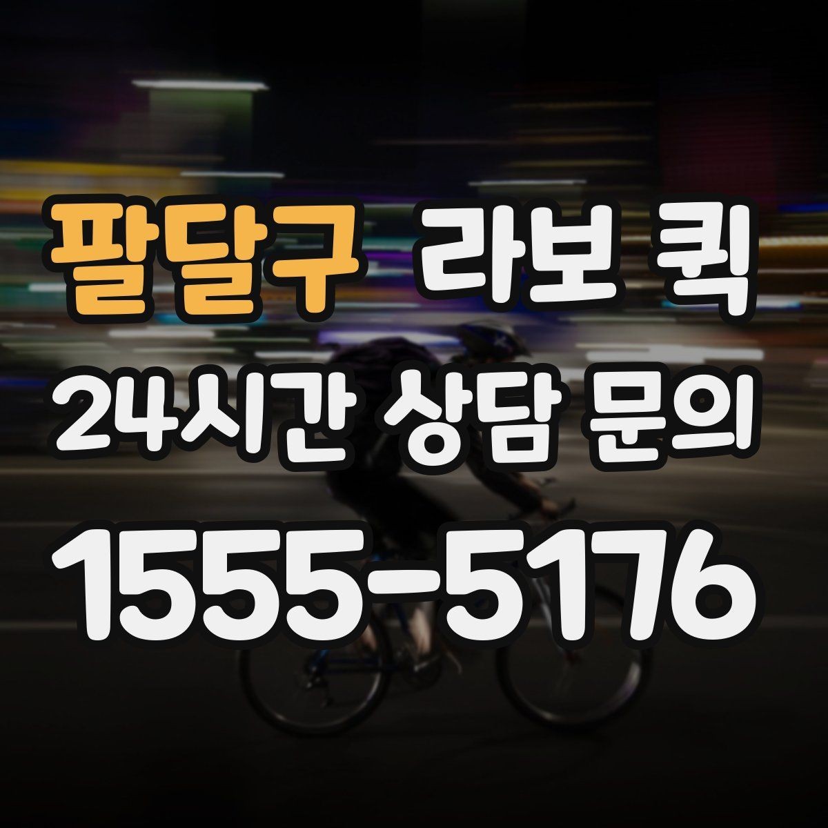 팔달구 라보 퀵 운송 전 점검표로 확인하기