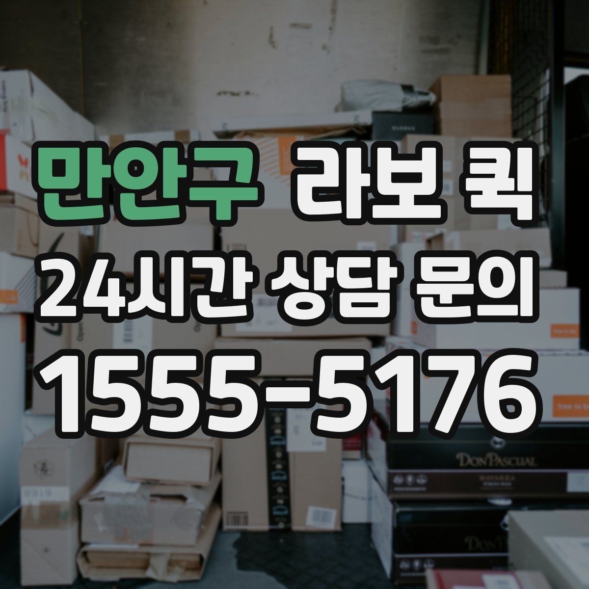 만안구 라보 퀵 유지 관리에 필요한 기본 정보