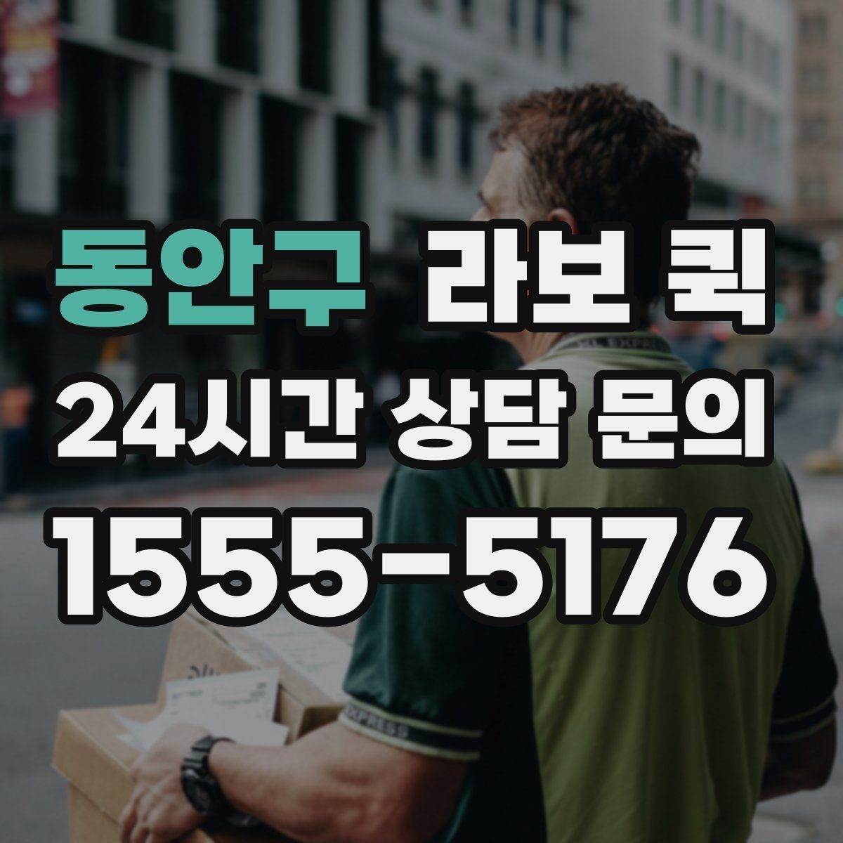 동안구 라보 퀵 물품 보호를 위한 포장 팁