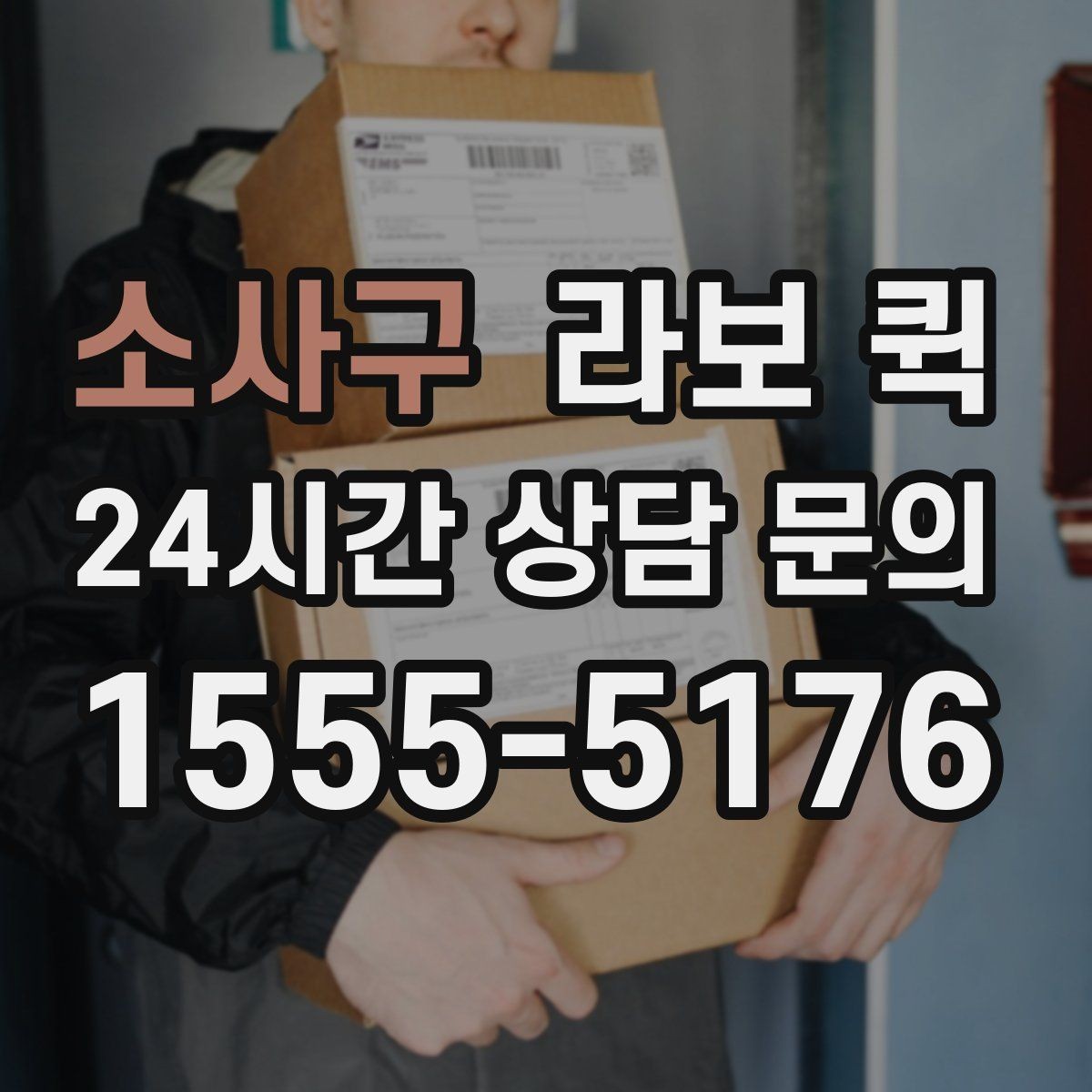 소사구 라보 퀵 기능 비교로 보는 차이
