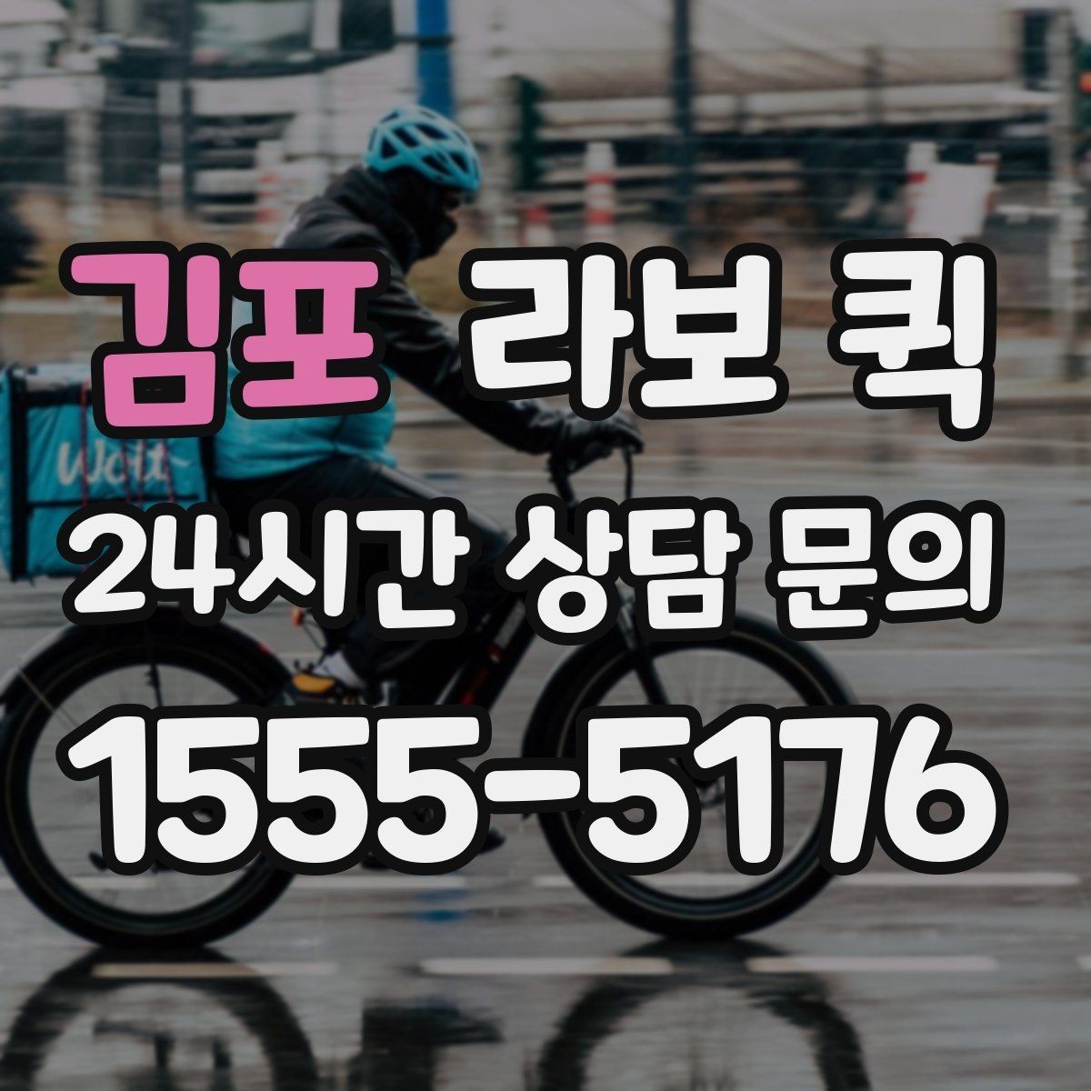 김포 라보 퀵 소형 짐 운반에 활용하는 법