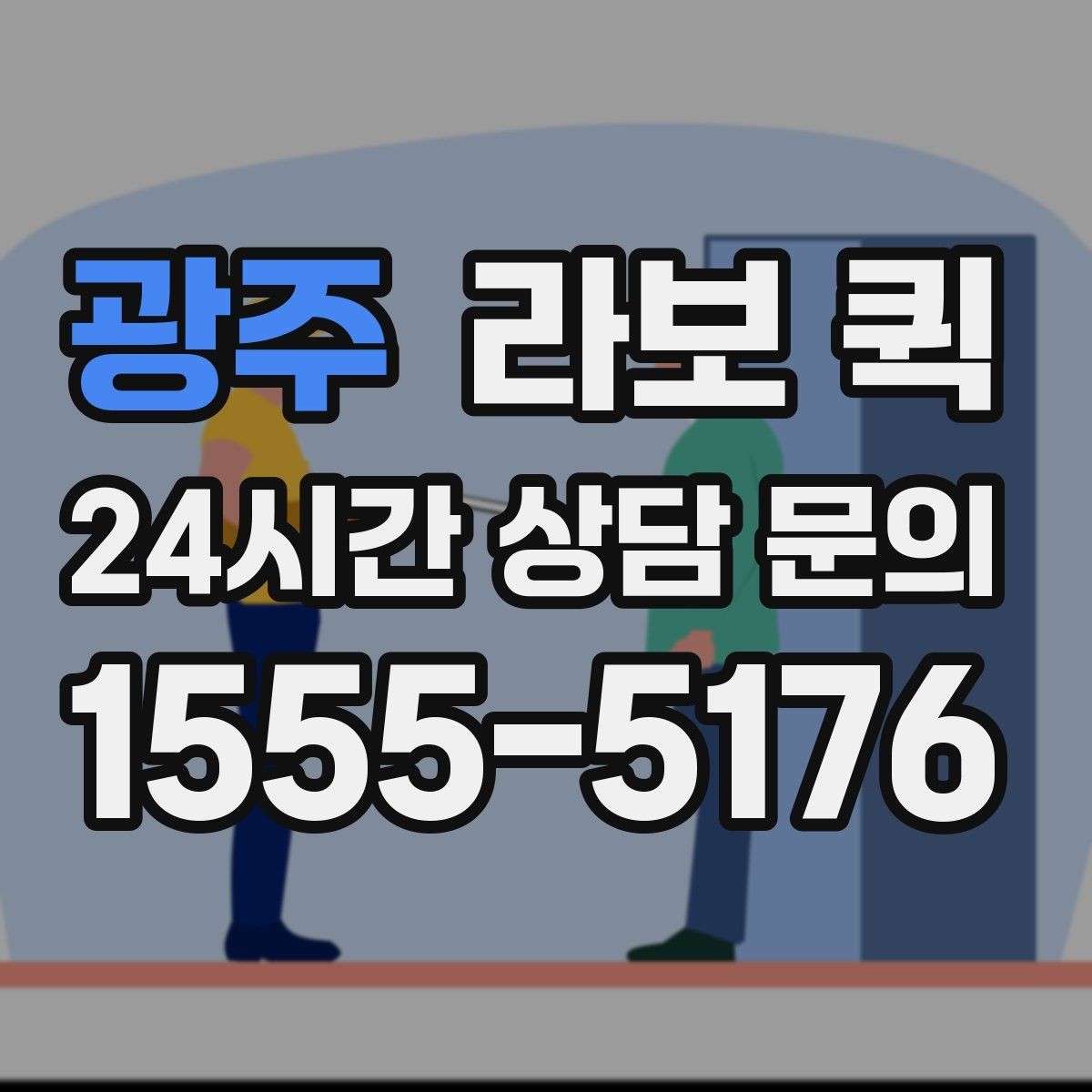 광주 라보 퀵 관련 기본 용어 쉽게 정리