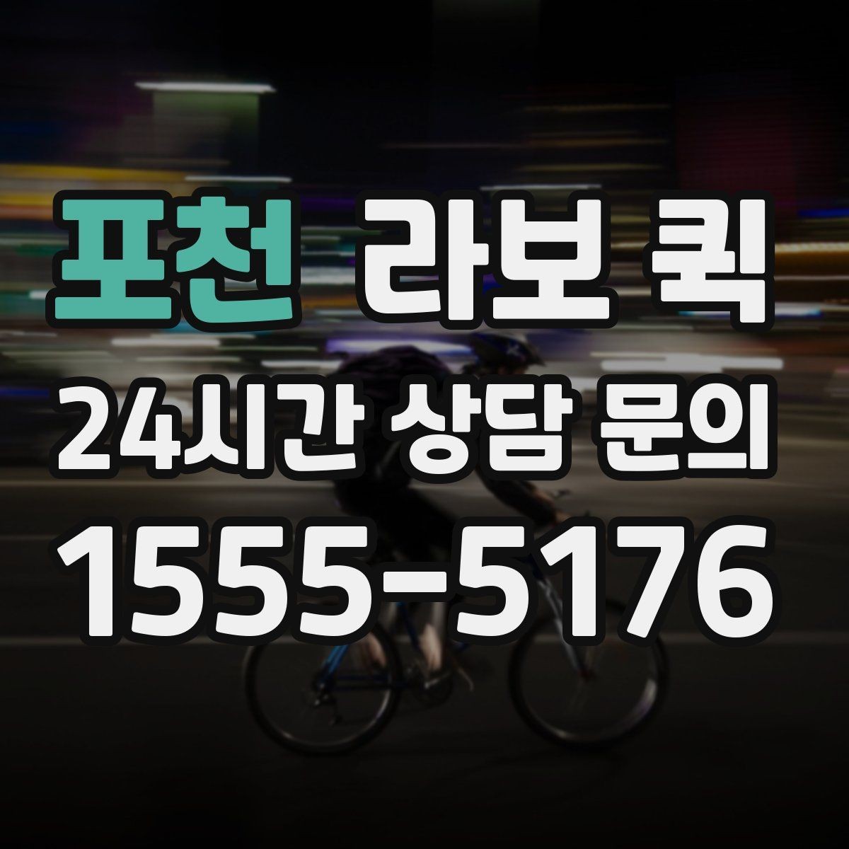 포천 라보 퀵 장비 운반 시 확인사항