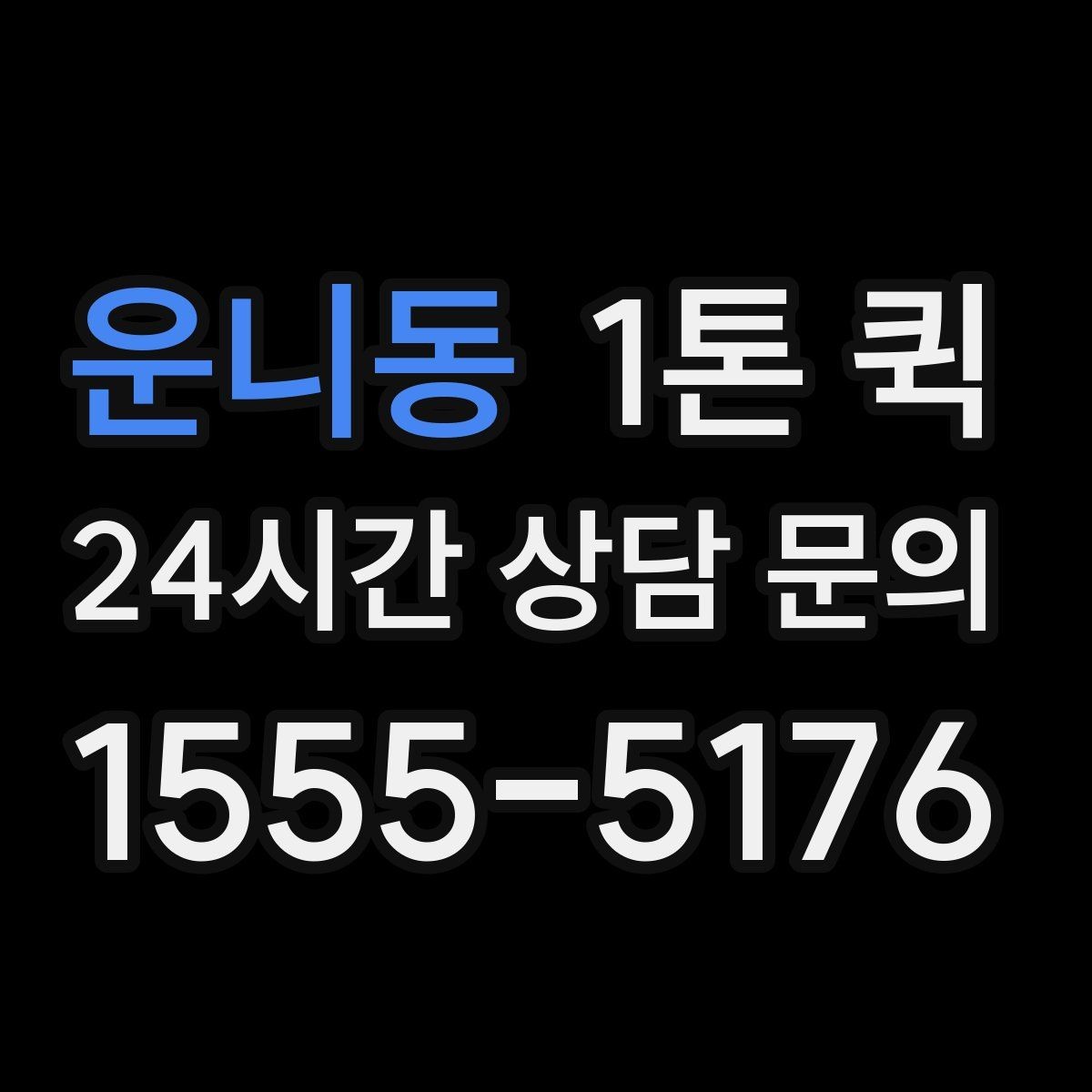 운니동 1톤 퀵 현장 추가비용 발생 사례