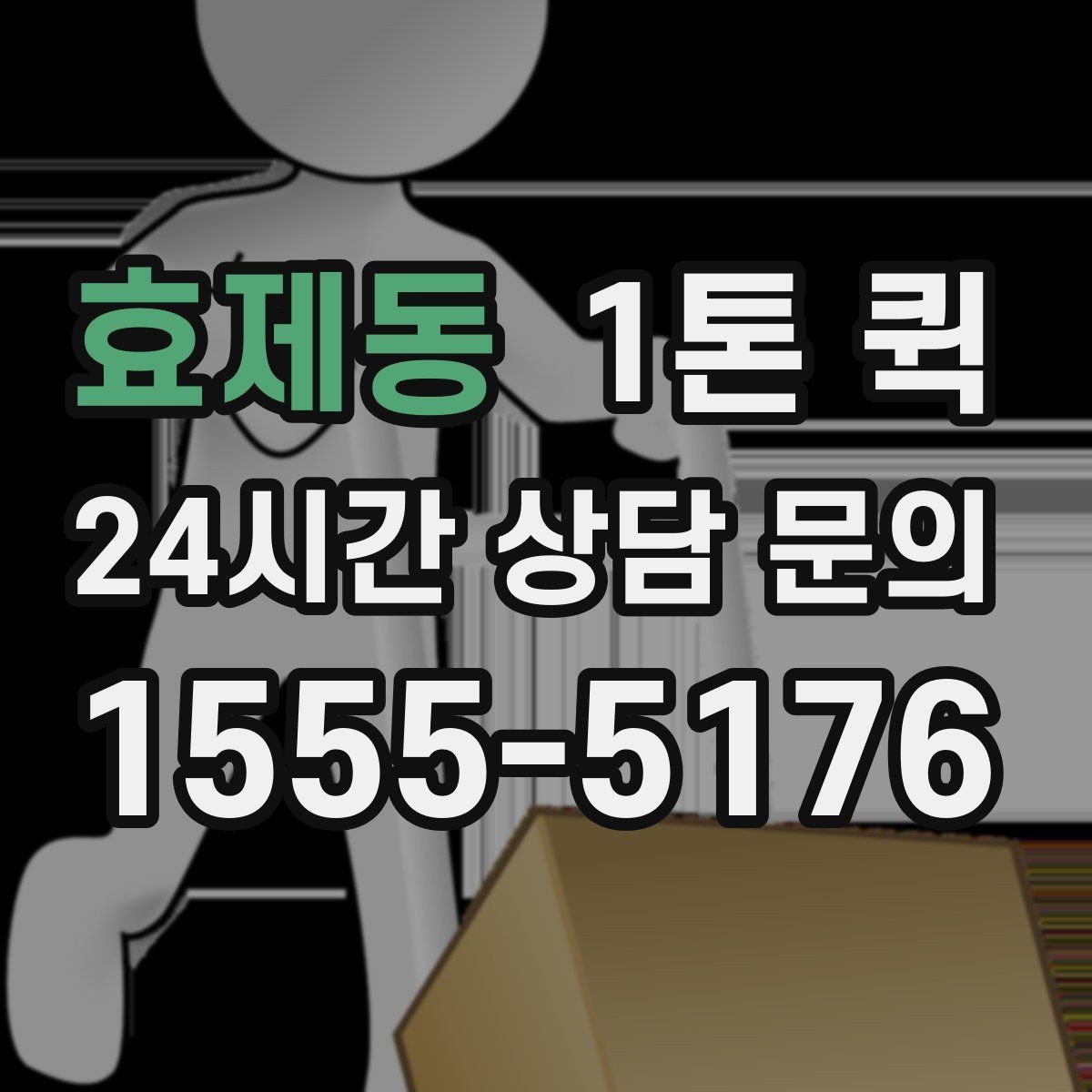 효제동 1톤 퀵 배송 일정 잡을 때 고려할 요소