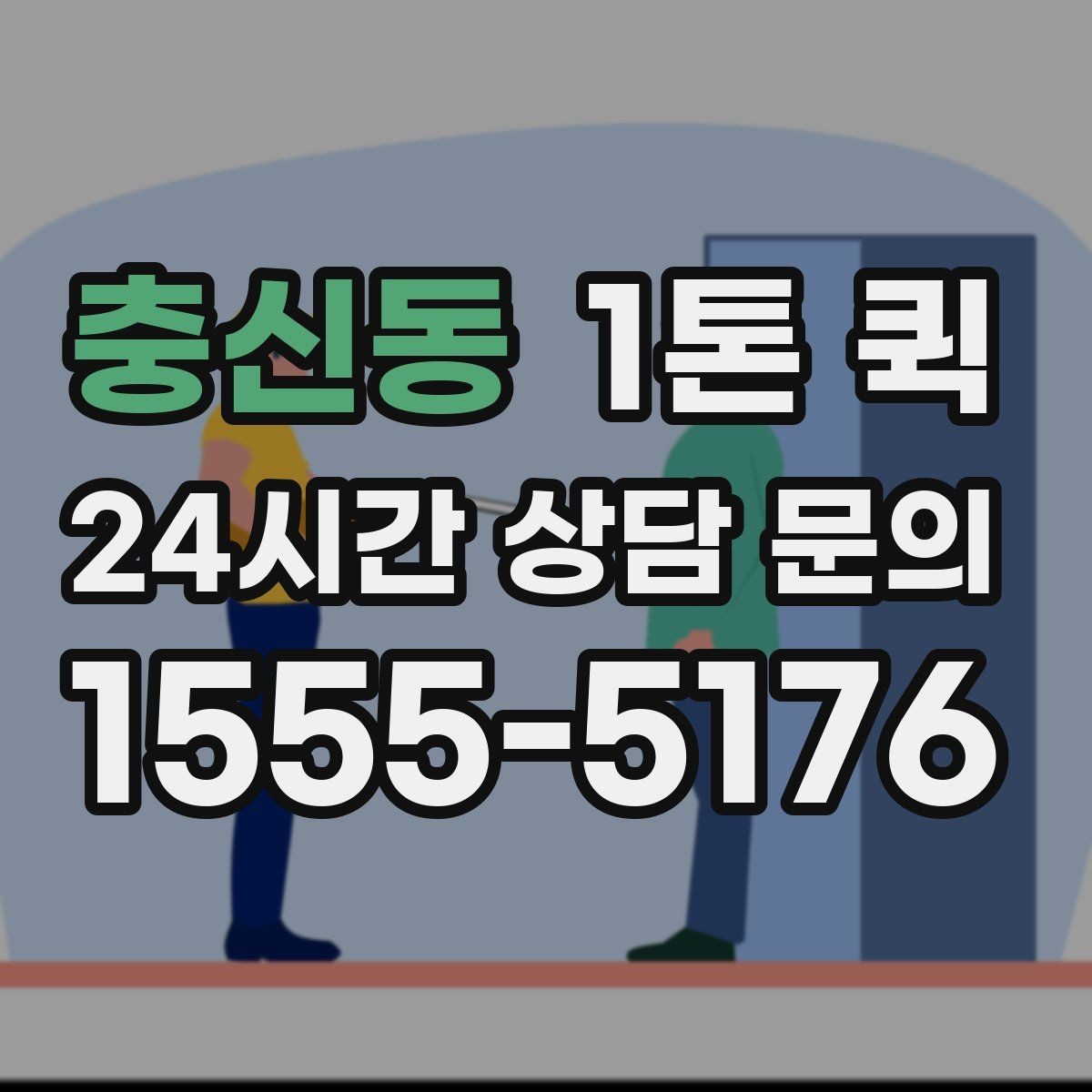 충신동 1톤 퀵 도심 이동 시 주의할 사항