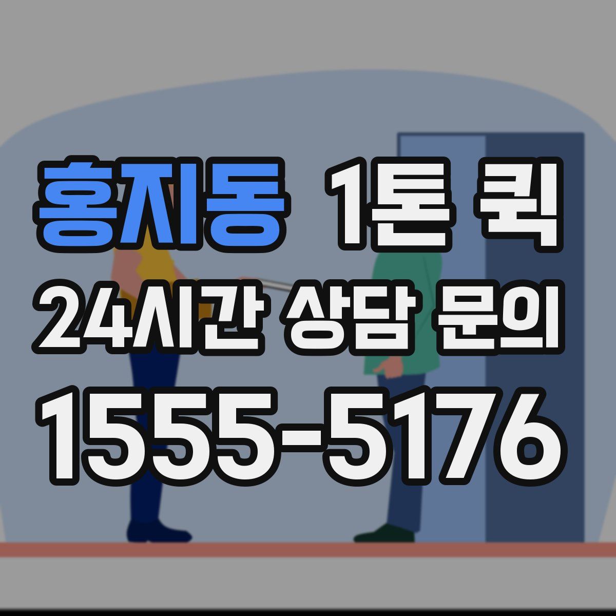 홍지동 1톤 퀵