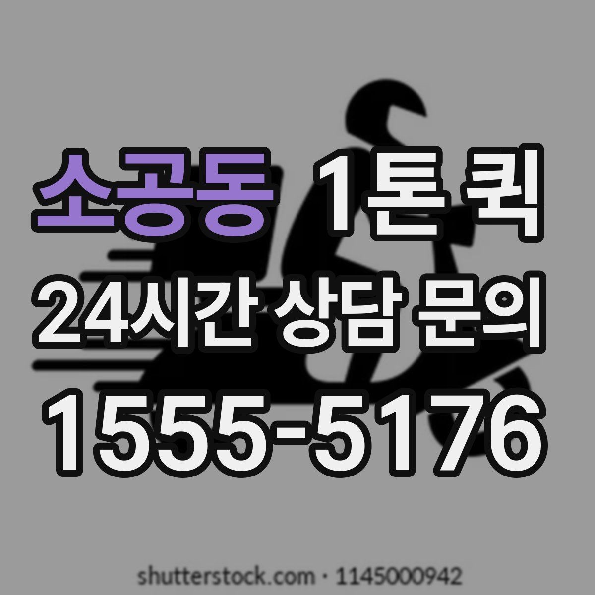 소공동 1톤 퀵 배차를 빠르게 받는 방법