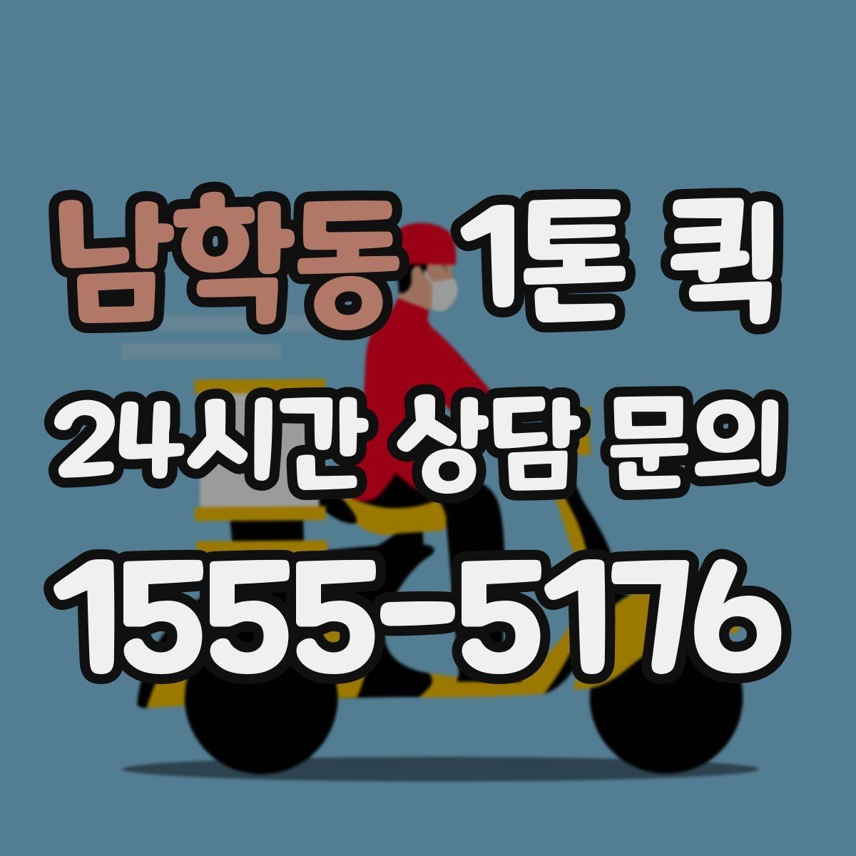 남학동 1톤 퀵 포장 상태가 견적에 미치는 영향