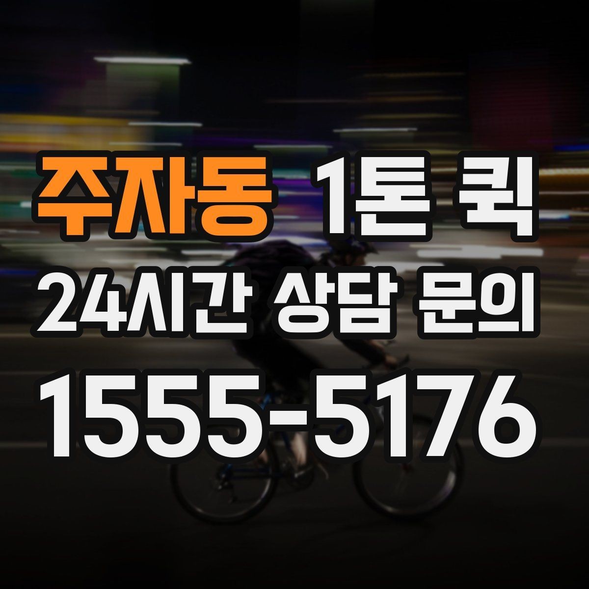 주자동 1톤 퀵 배송 준비를 간단하게 끝내는 법