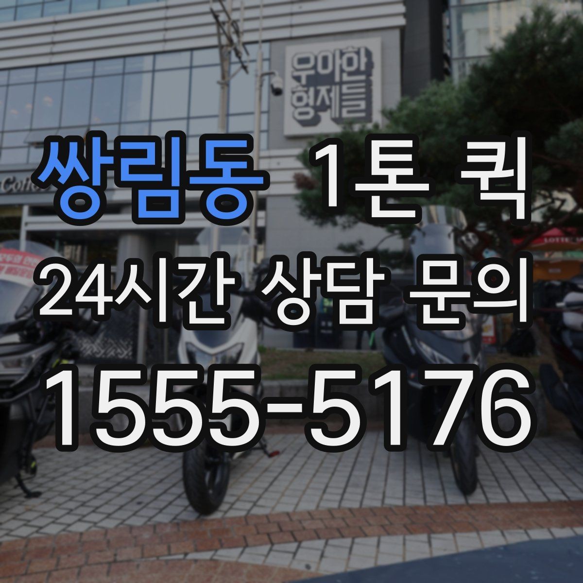쌍림동 1톤 퀵 현장 픽업 전에 필요한 준비